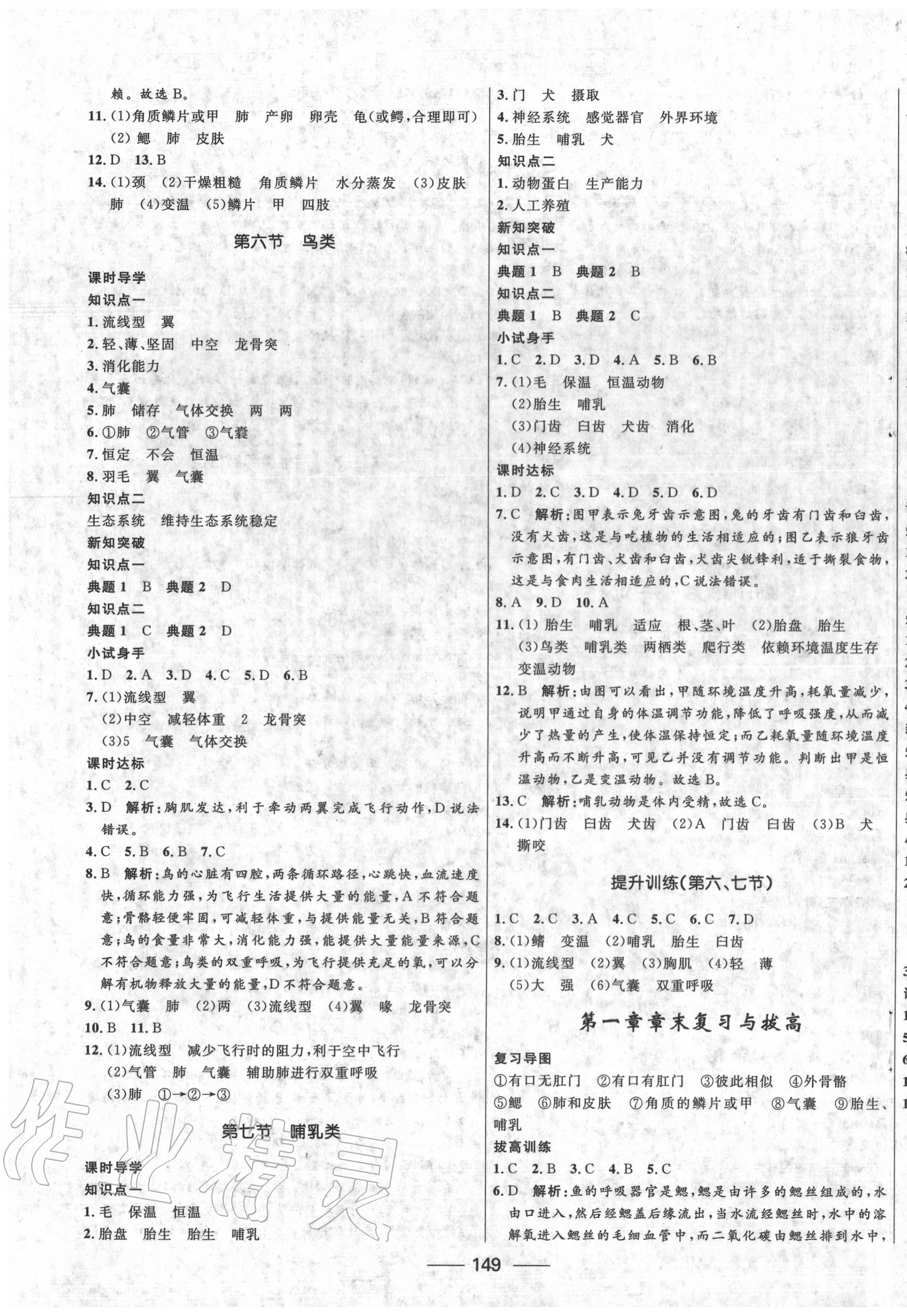 2020年奪冠百分百新導學課時練八年級生物全一冊魯科版54制 第3頁