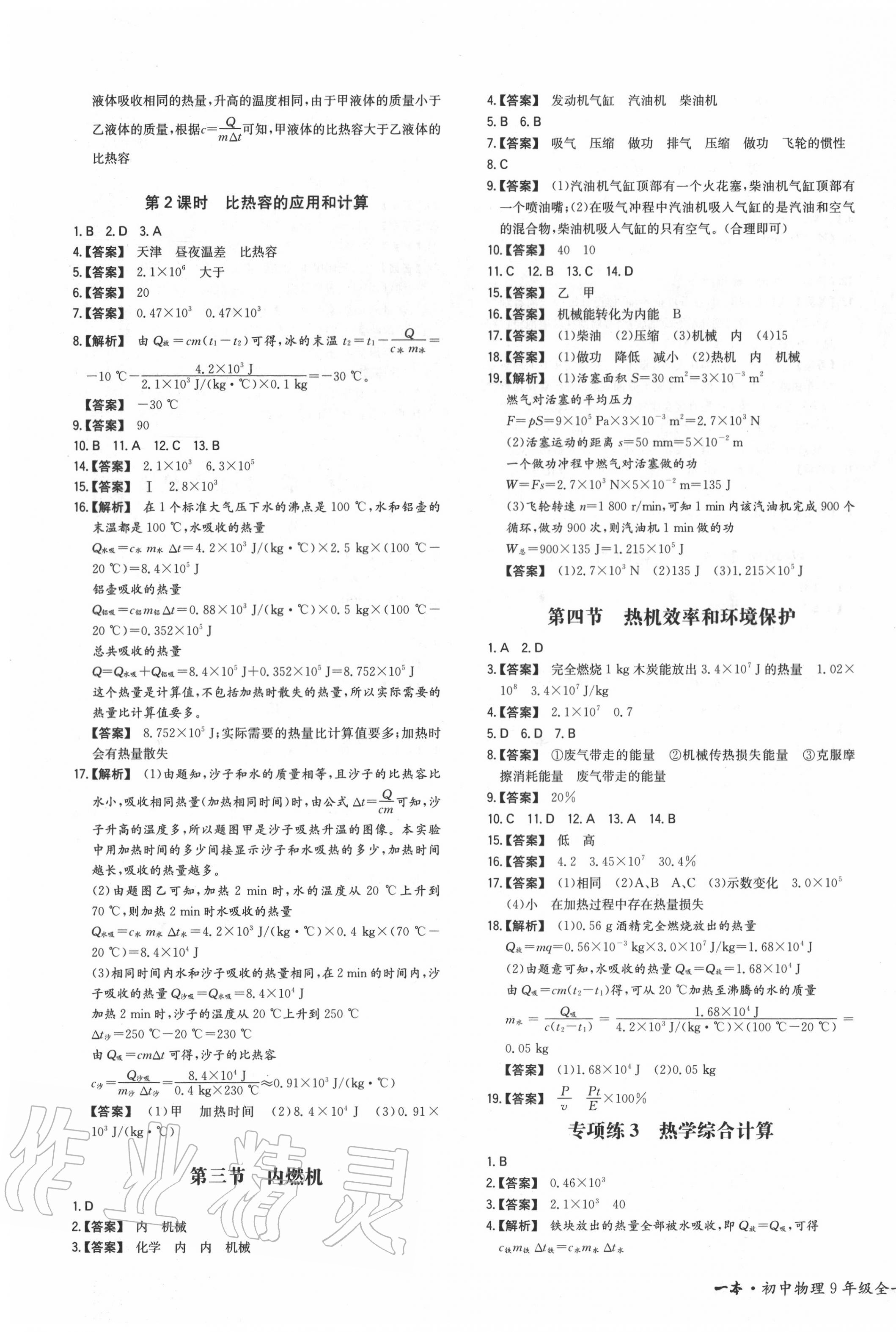 2020年一本同步訓(xùn)練九年級初中物理上冊滬科版 第3頁