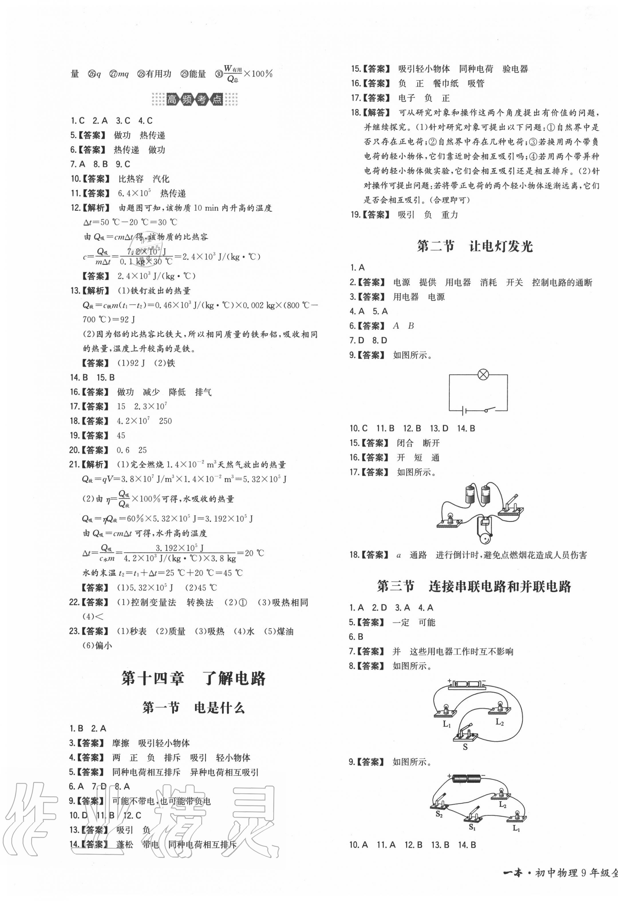 2020年一本同步訓(xùn)練九年級(jí)初中物理上冊(cè)滬科版 第5頁(yè)