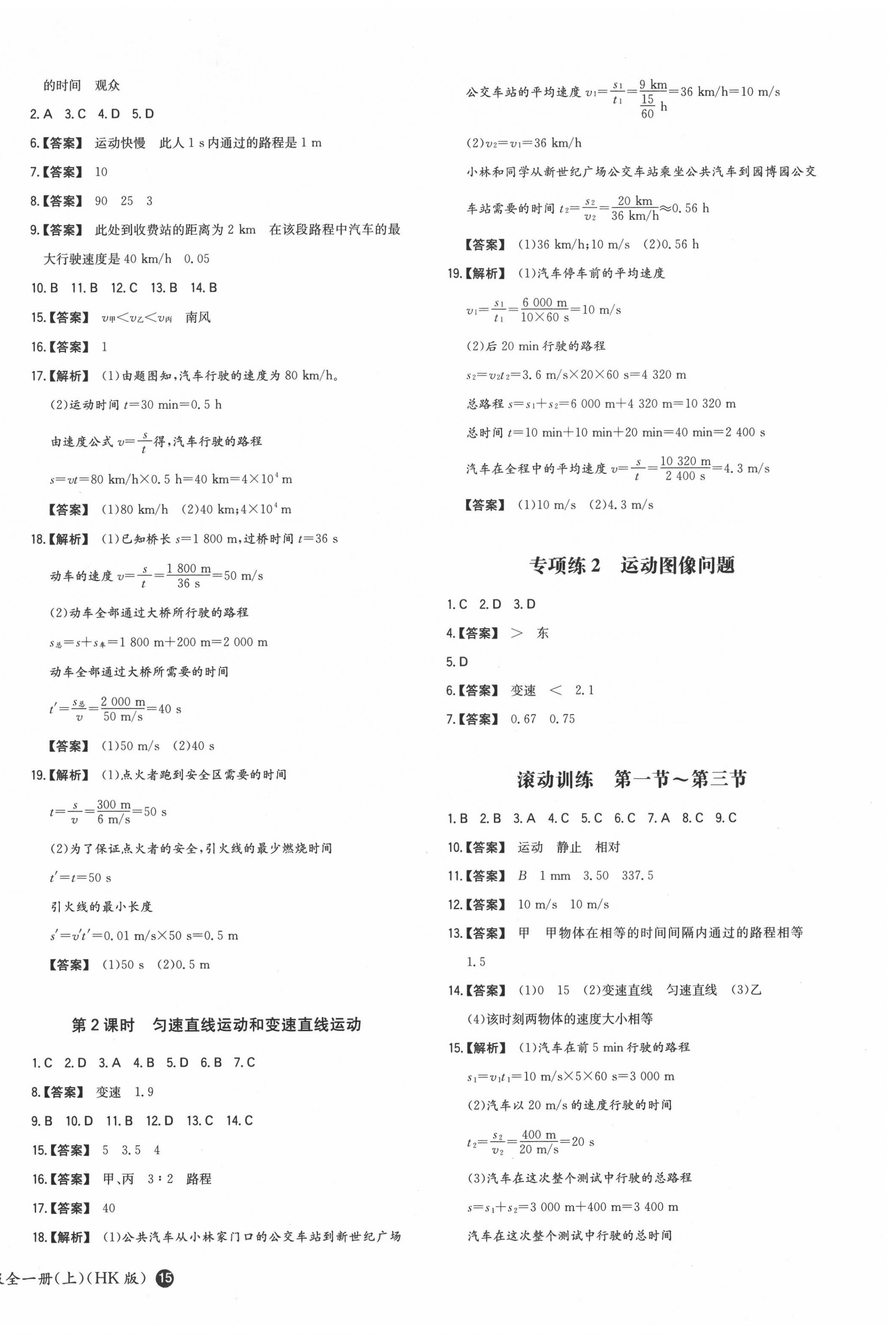 2020年一本同步訓(xùn)練初中物理八年級(jí)上冊(cè)滬科版 第2頁(yè)