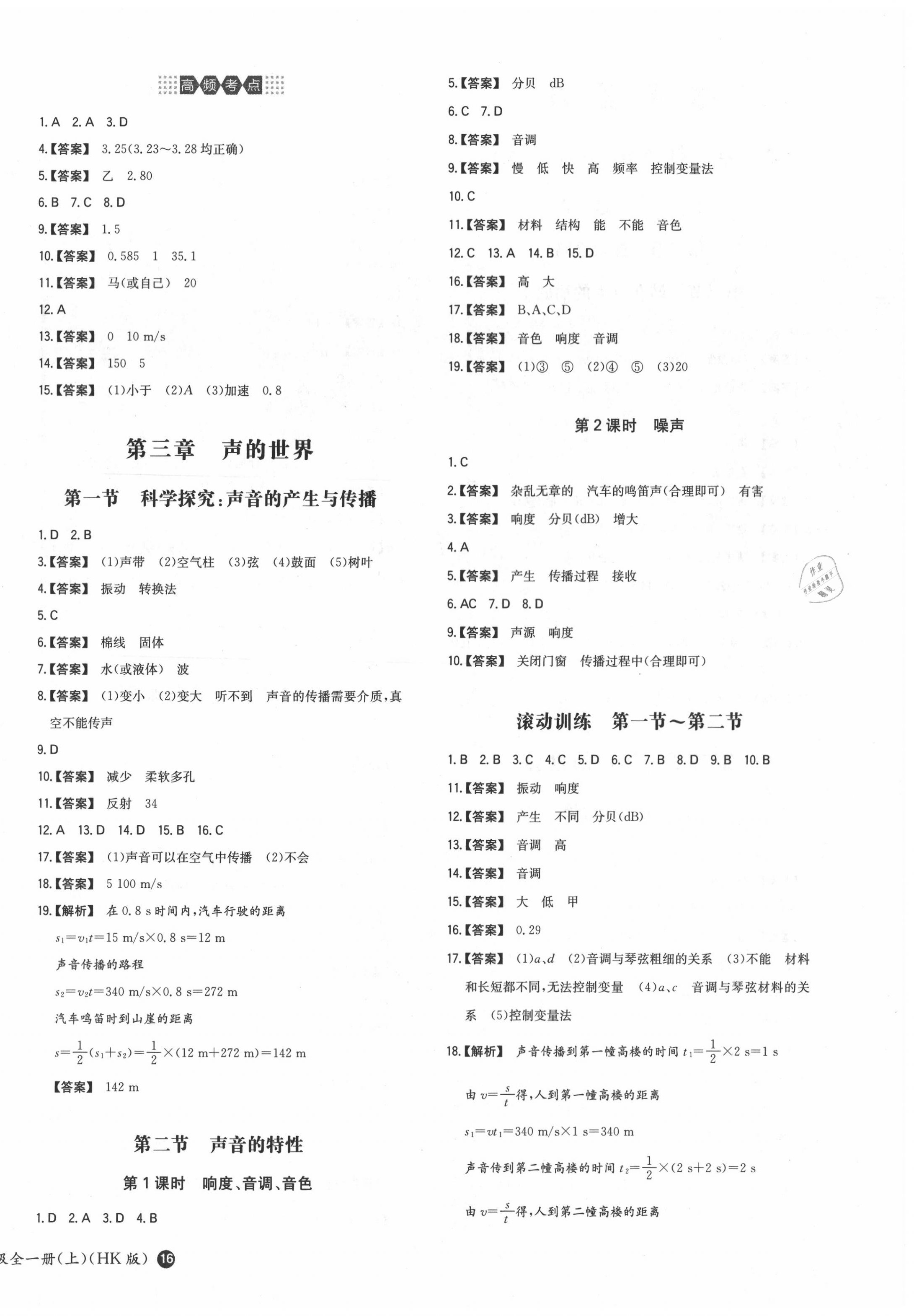 2020年一本同步訓(xùn)練初中物理八年級上冊滬科版 第4頁