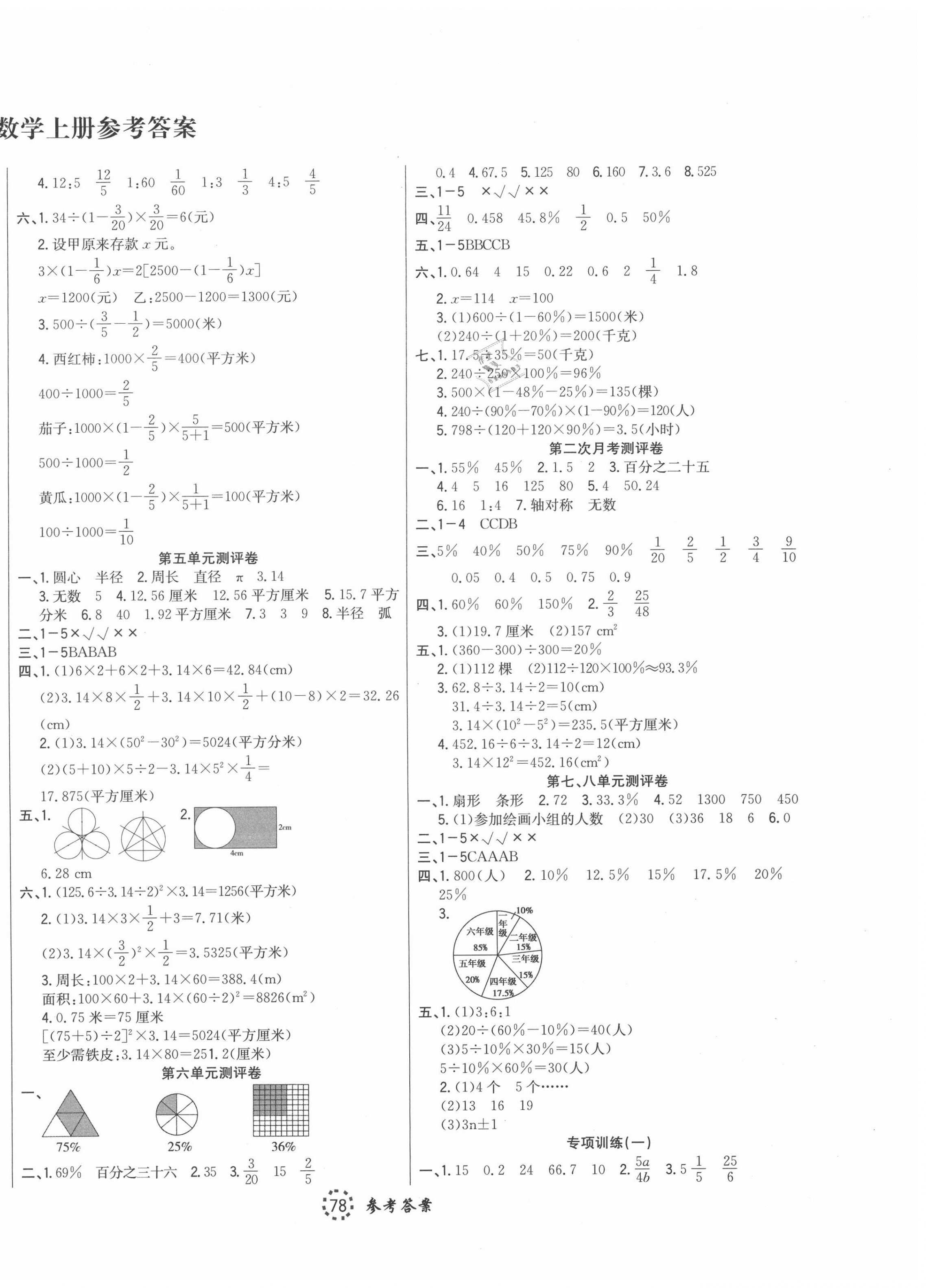 2020年考易通综合素质测评卷六年级数学上册人教版 第2页