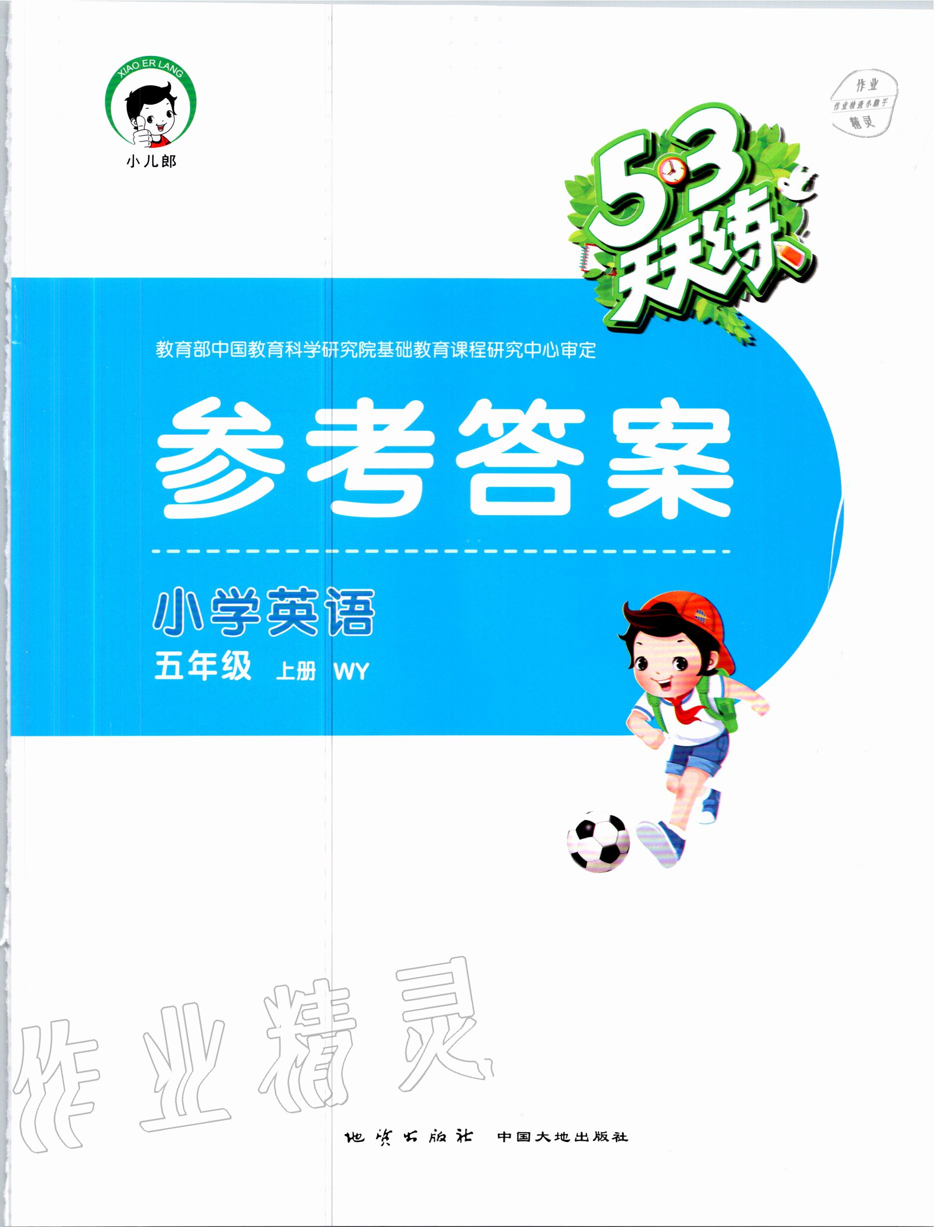 2020年53天天練小學(xué)英語五年級(jí)上冊外研版 第1頁