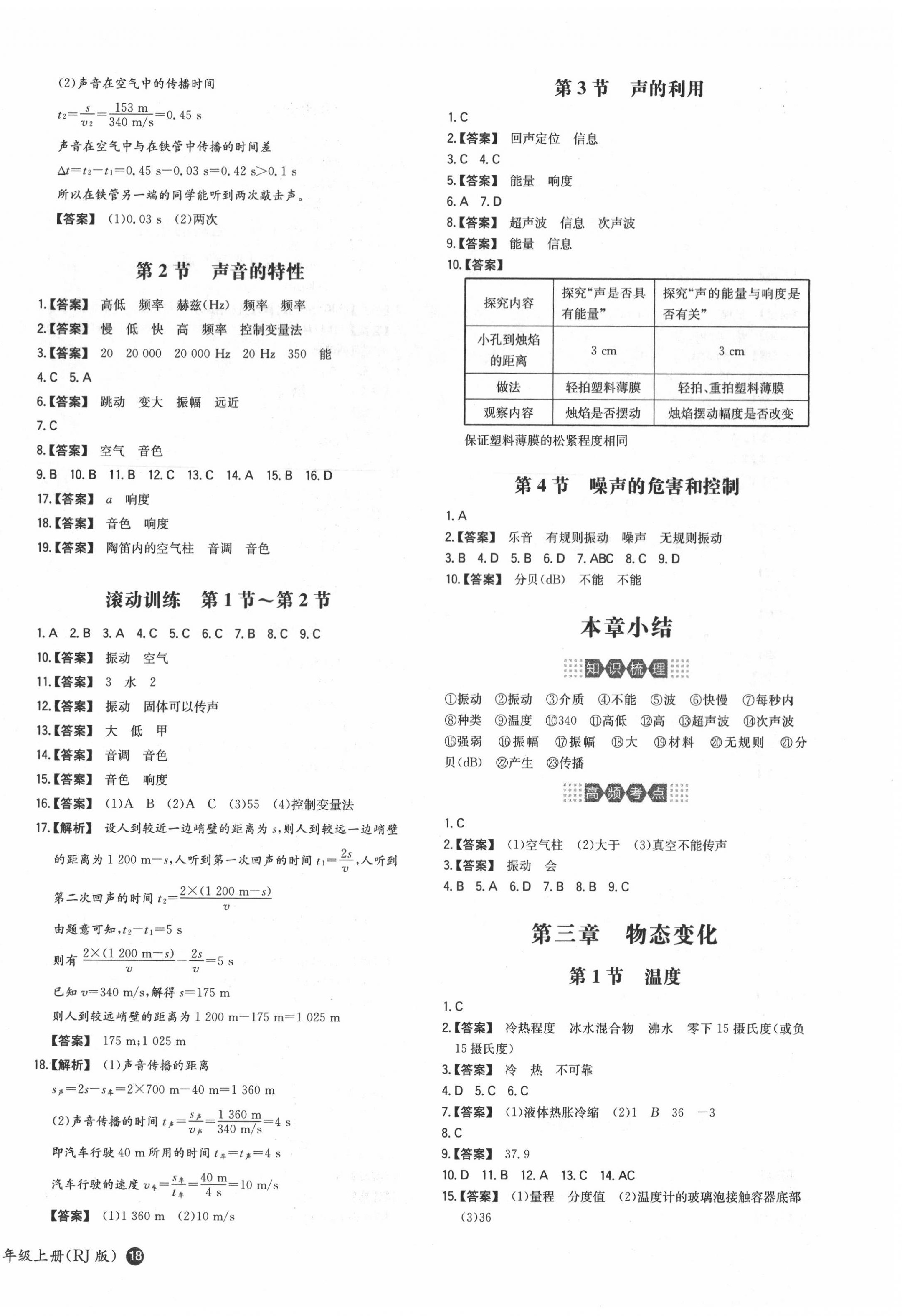 2020年一本同步訓(xùn)練初中物理八年級(jí)上冊(cè)人教版 第4頁(yè)