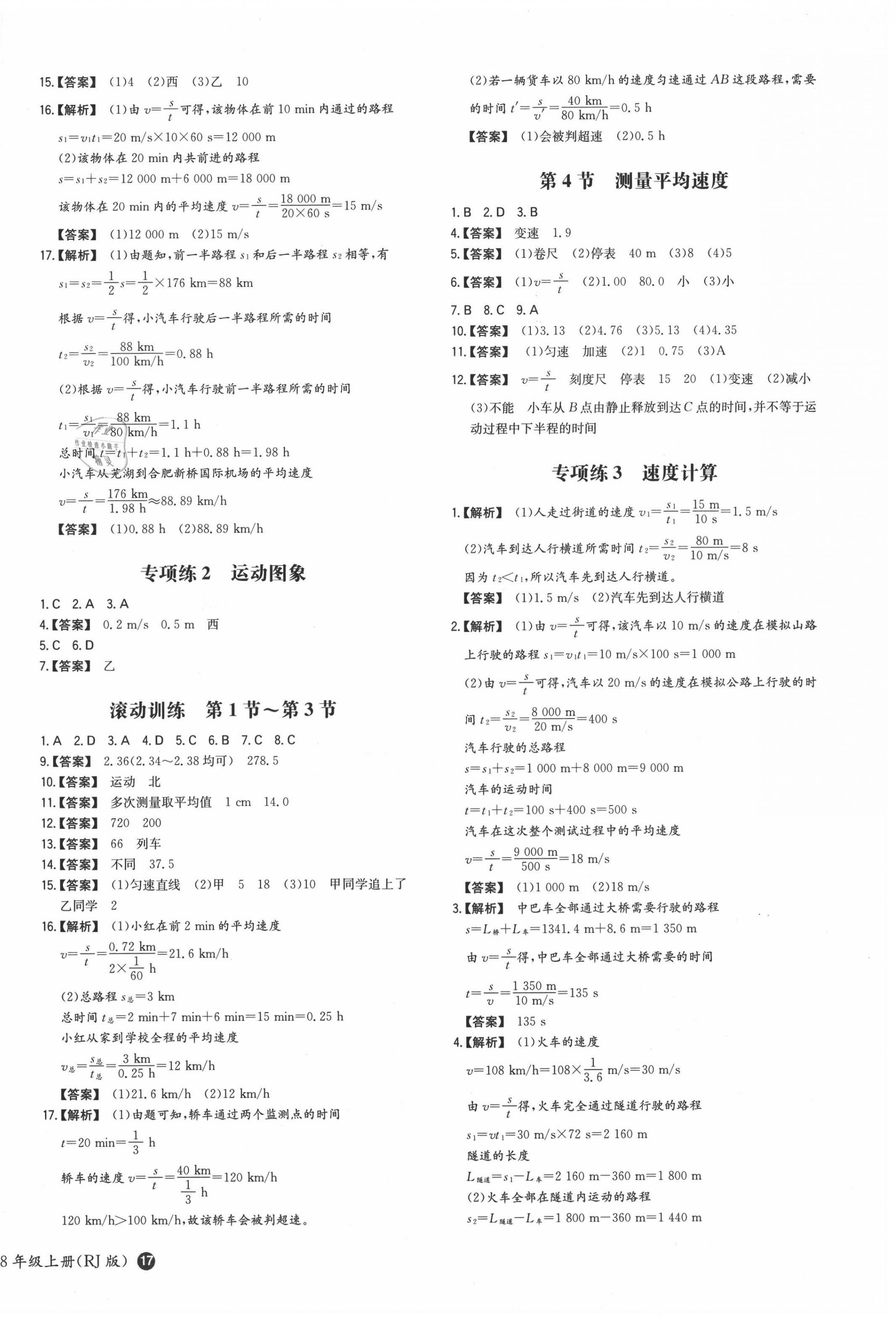 2020年一本同步訓(xùn)練初中物理八年級(jí)上冊(cè)人教版 第2頁