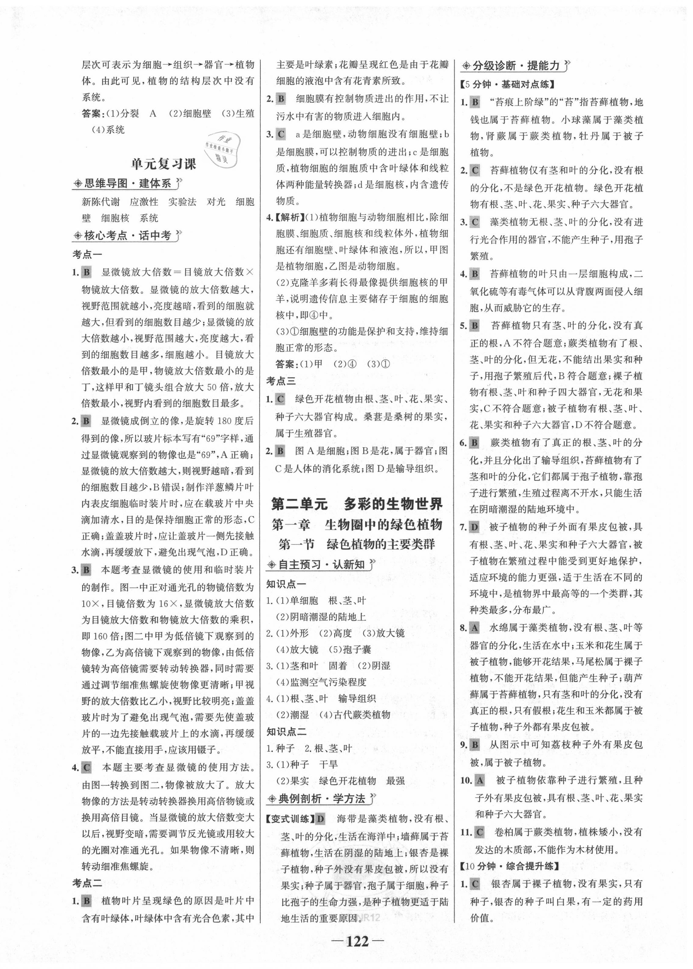 2020年世紀(jì)金榜金榜學(xué)案七年級(jí)生物上冊(cè)濟(jì)南版 第6頁(yè)