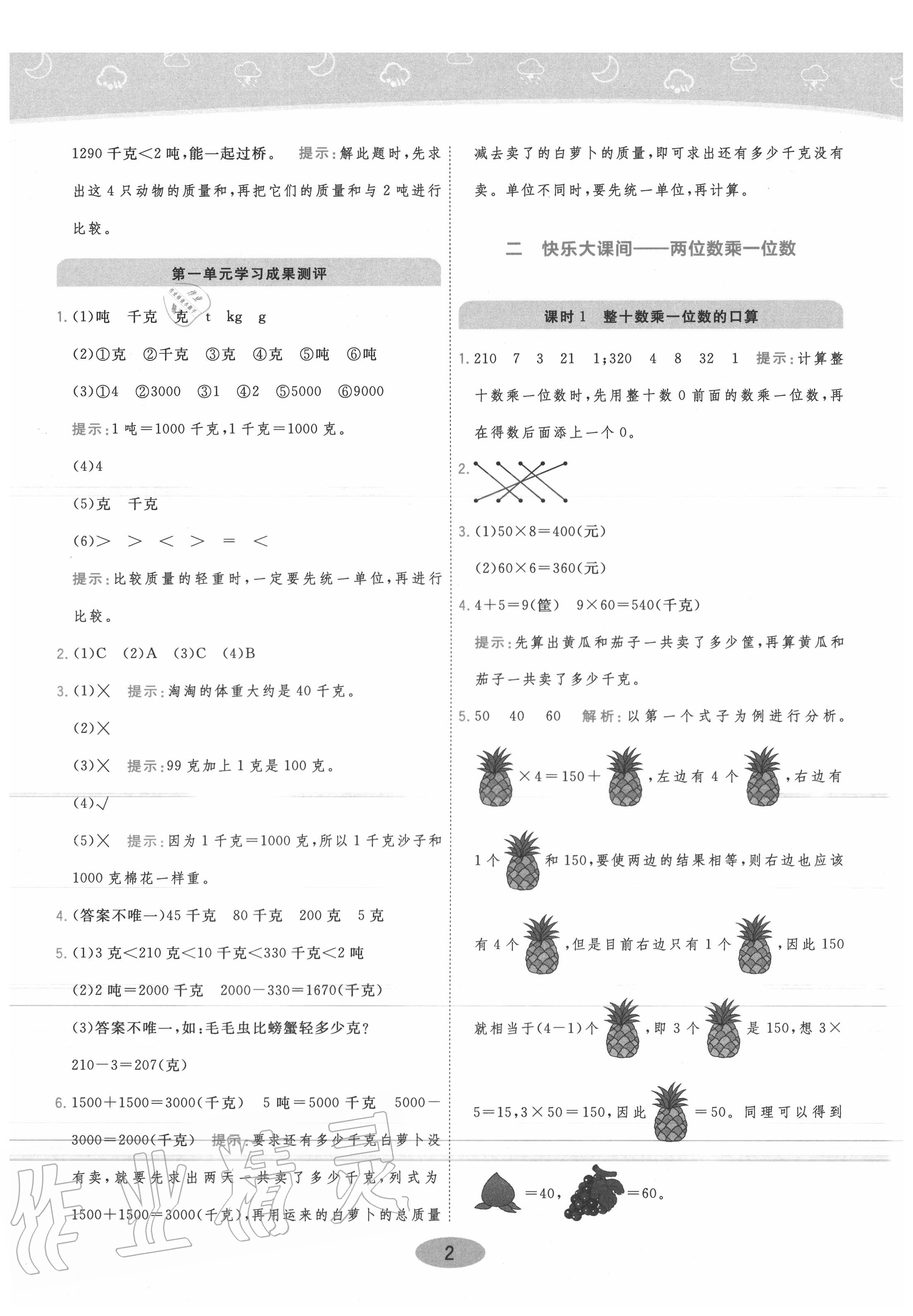 2020年黃岡同步練一日一練三年級數學上冊青島版 參考答案第2頁