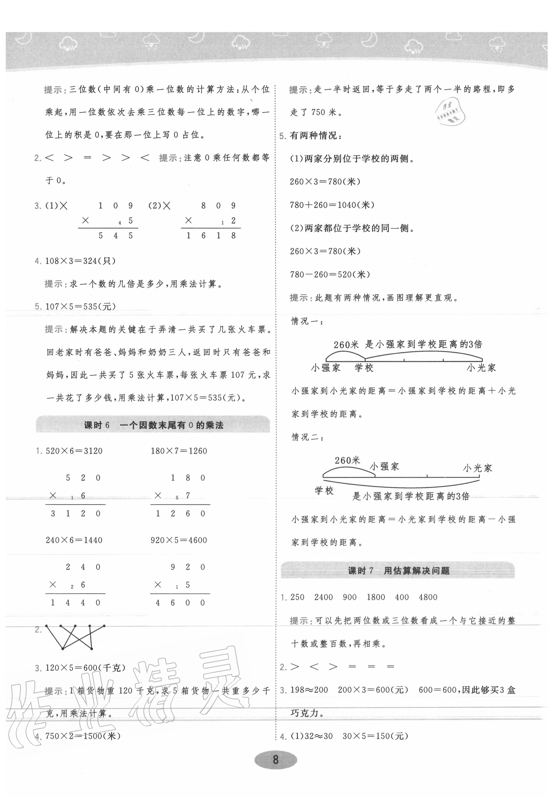2020年黃岡同步練一日一練三年級數學上冊青島版 參考答案第8頁