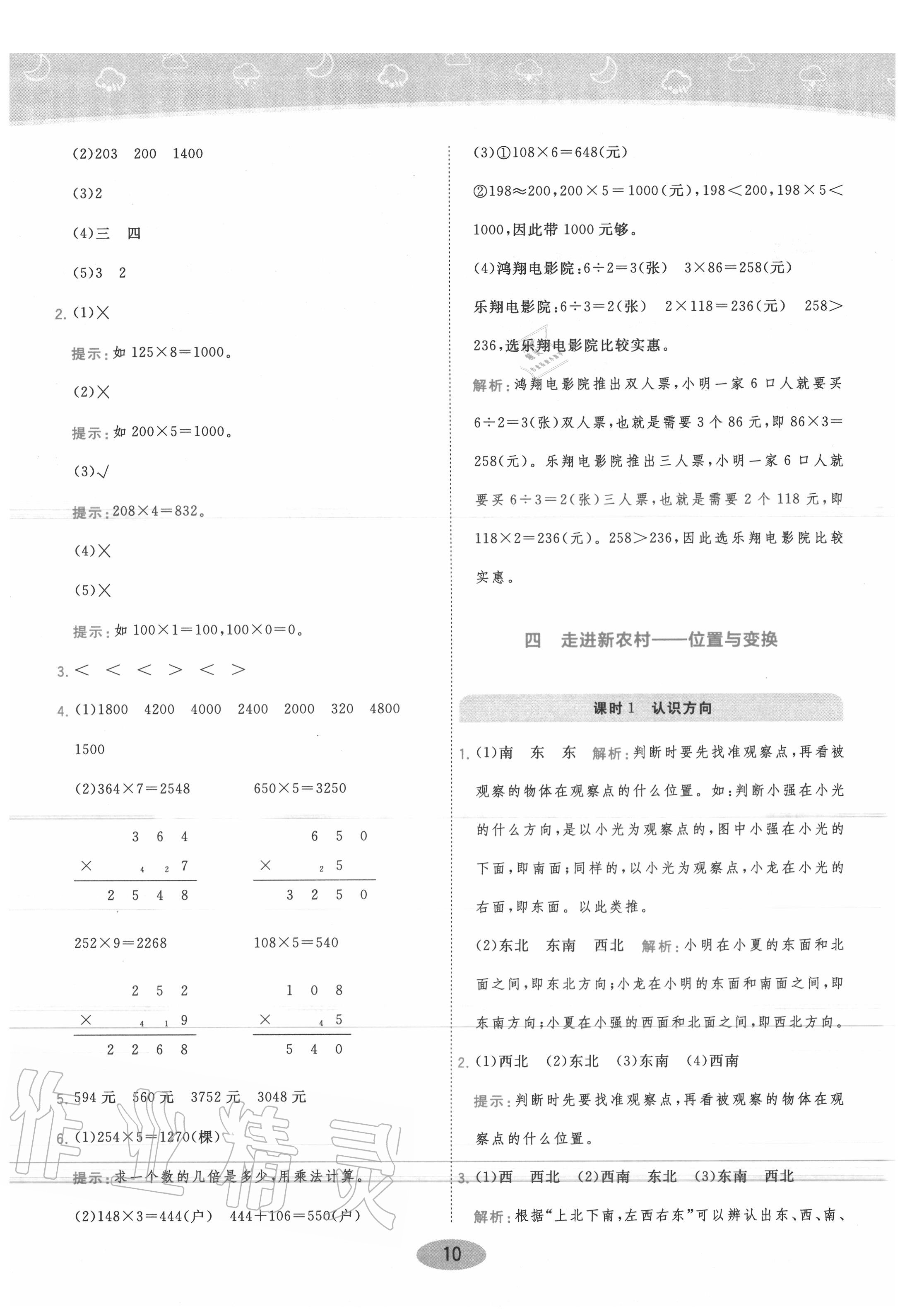 2020年黃岡同步練一日一練三年級數學上冊青島版 參考答案第10頁