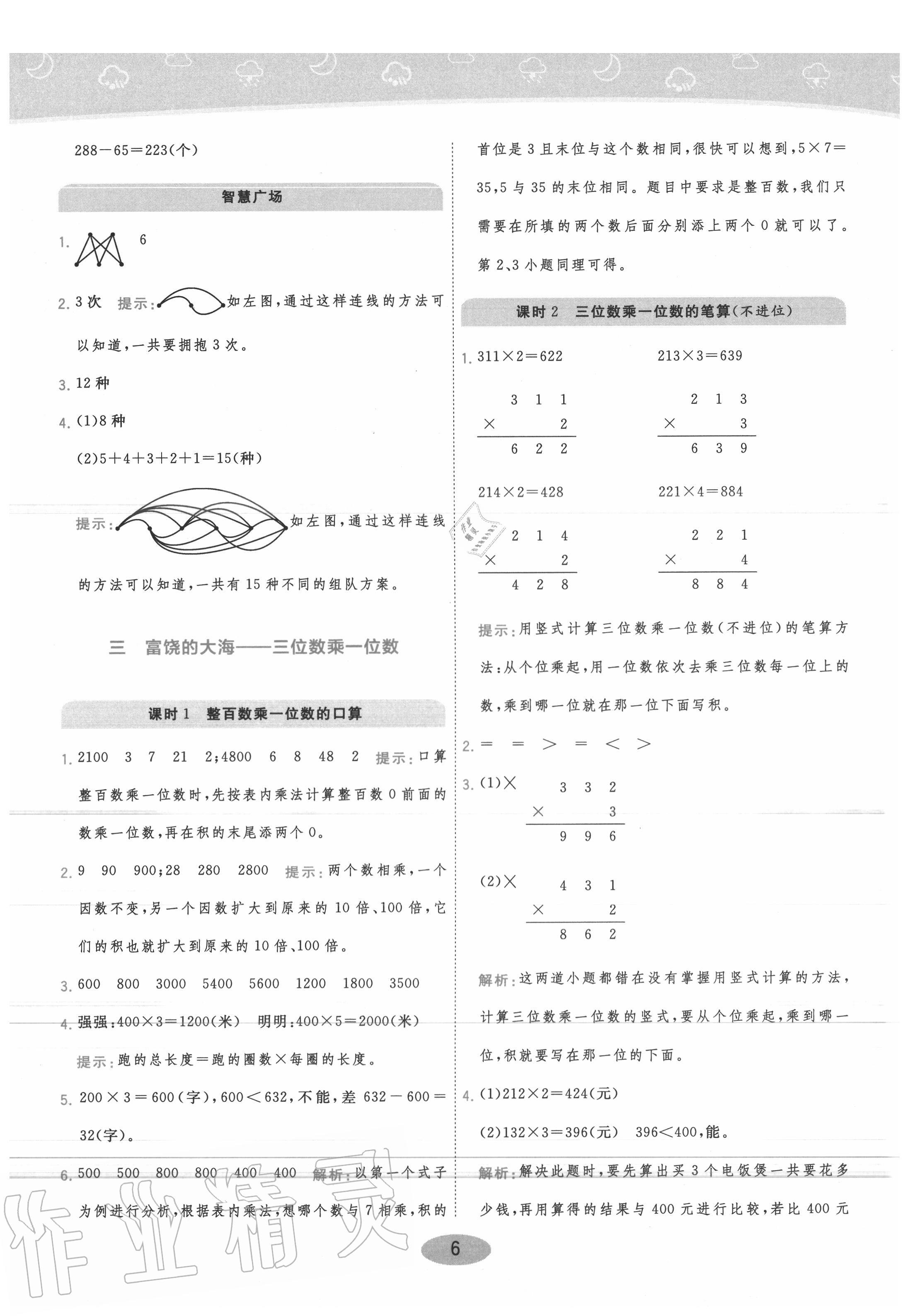 2020年黃岡同步練一日一練三年級數學上冊青島版 參考答案第6頁