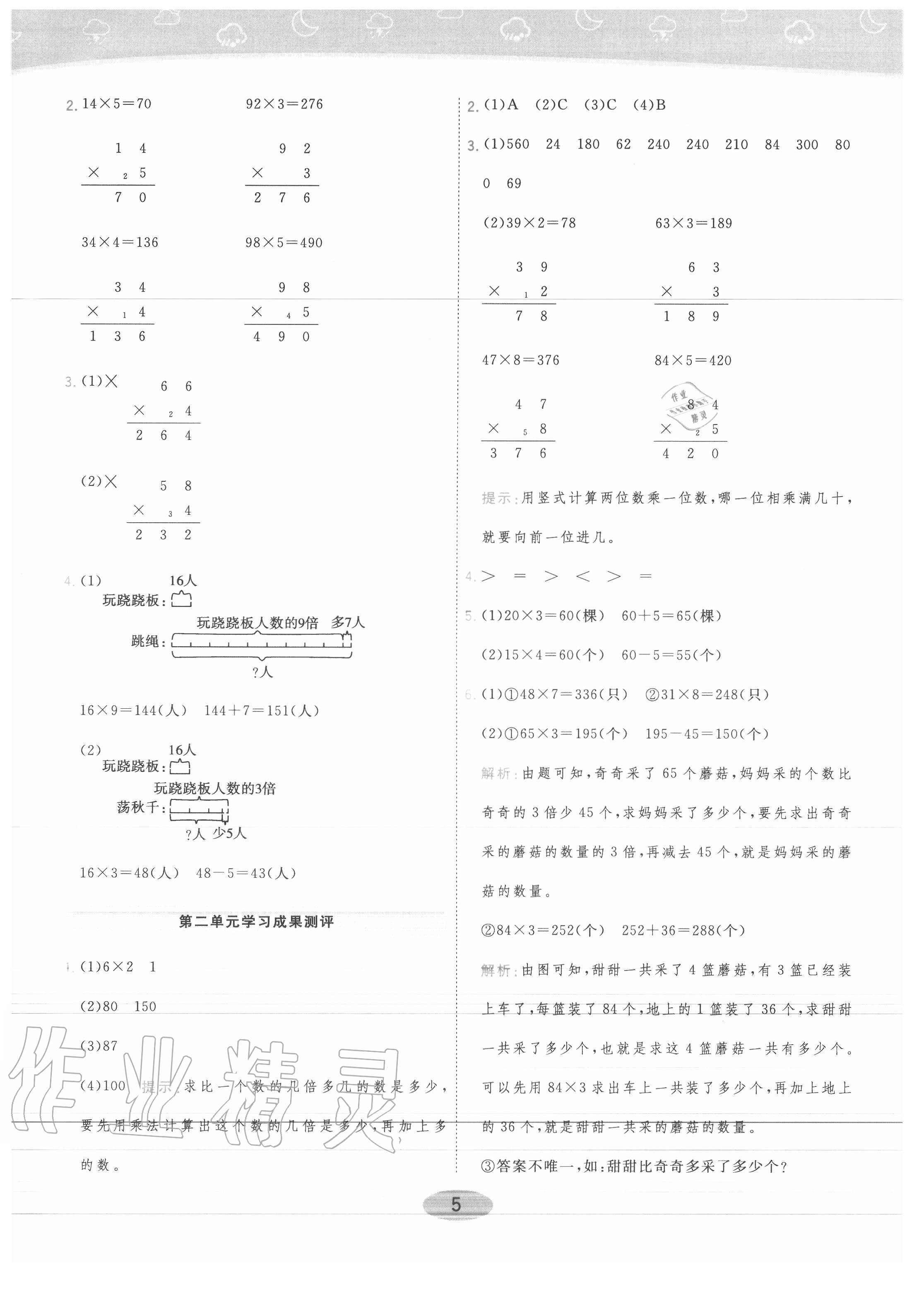 2020年黃岡同步練一日一練三年級數學上冊青島版 參考答案第5頁