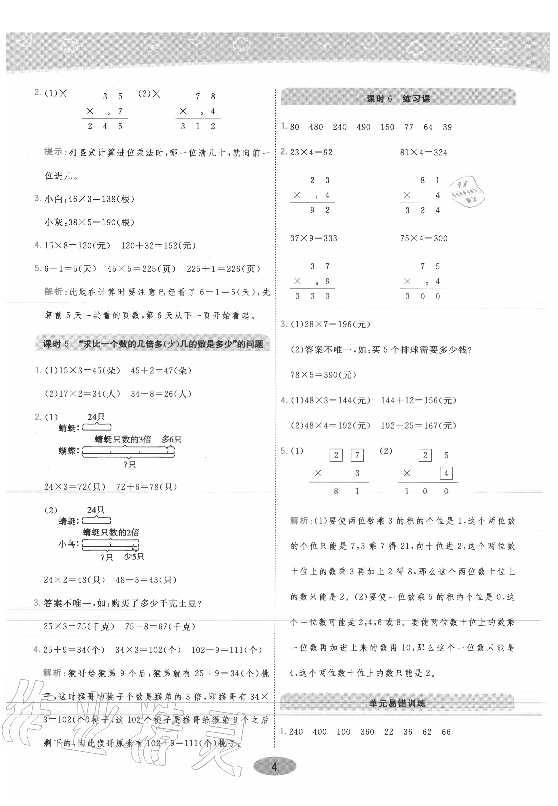 2020年黃岡同步練一日一練三年級數學上冊青島版 參考答案第4頁