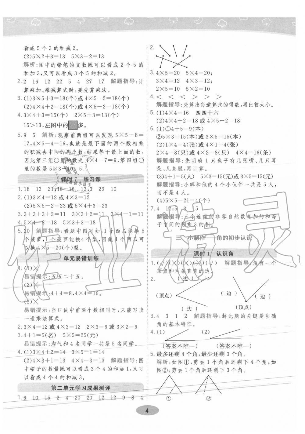 2020年黃岡同步練一日一練二年級數學上冊青島版 參考答案第4頁