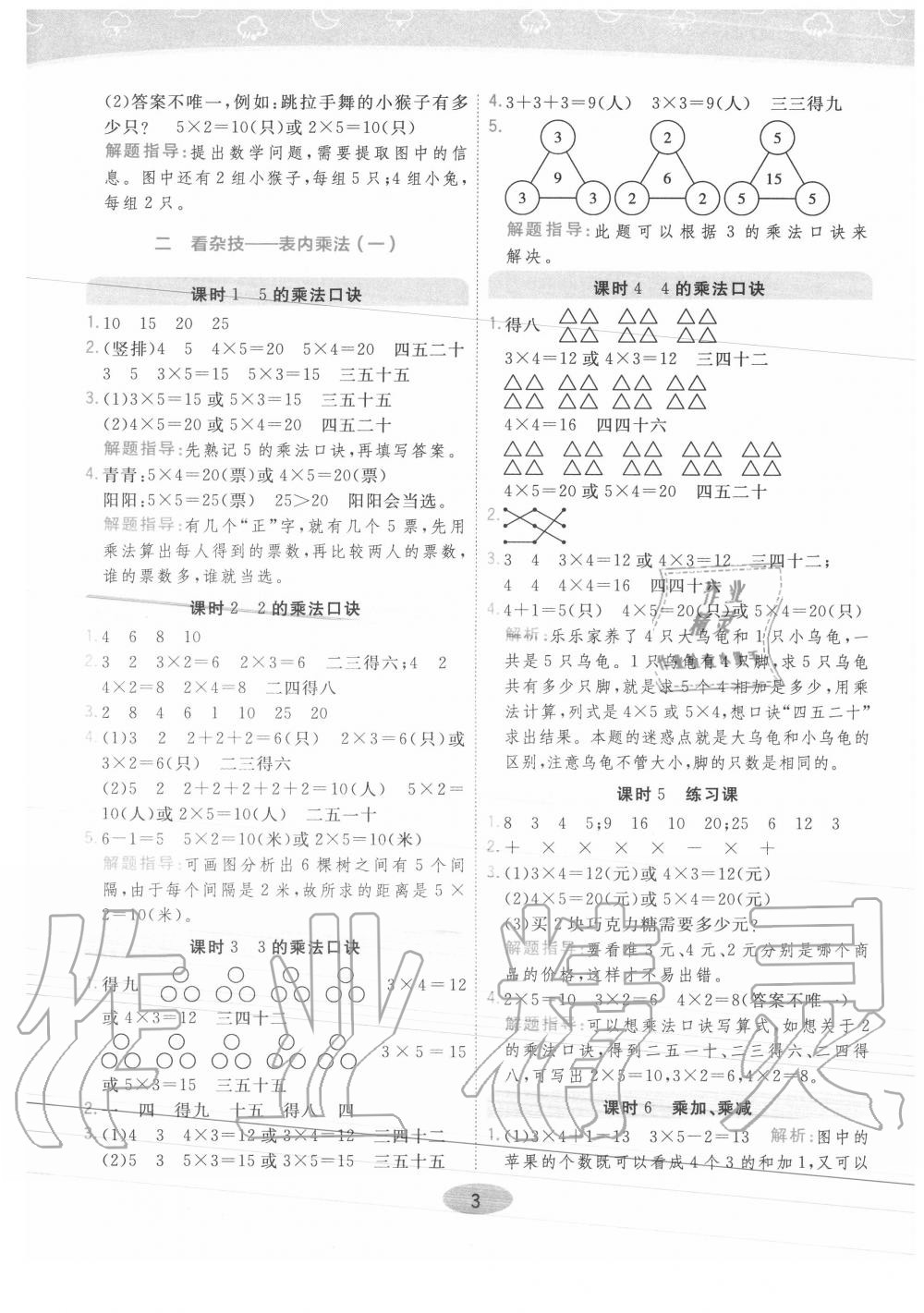 2020年黃岡同步練一日一練二年級數學上冊青島版 參考答案第3頁