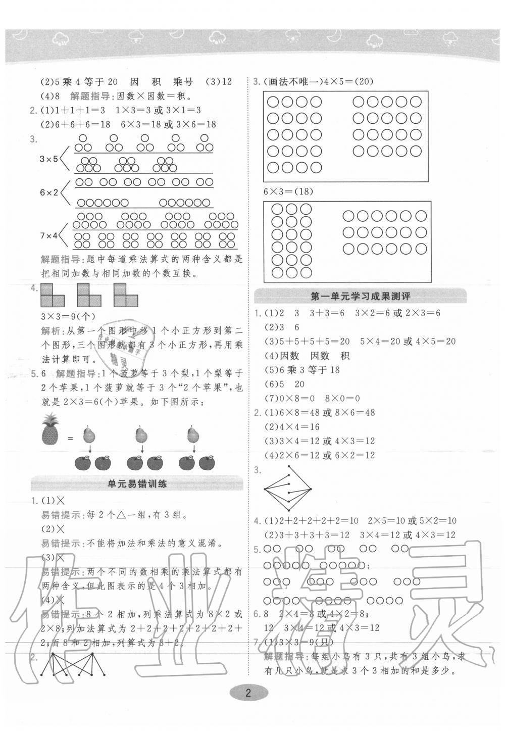 2020年黃岡同步練一日一練二年級數學上冊青島版 參考答案第2頁
