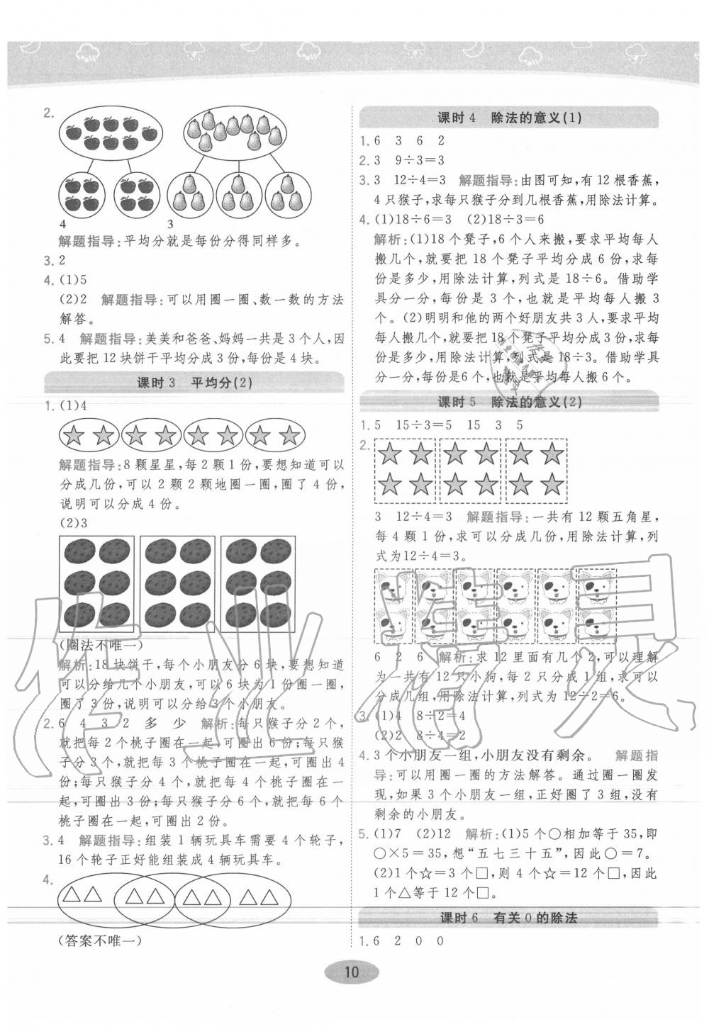 2020年黃岡同步練一日一練二年級數學上冊青島版 參考答案第6頁