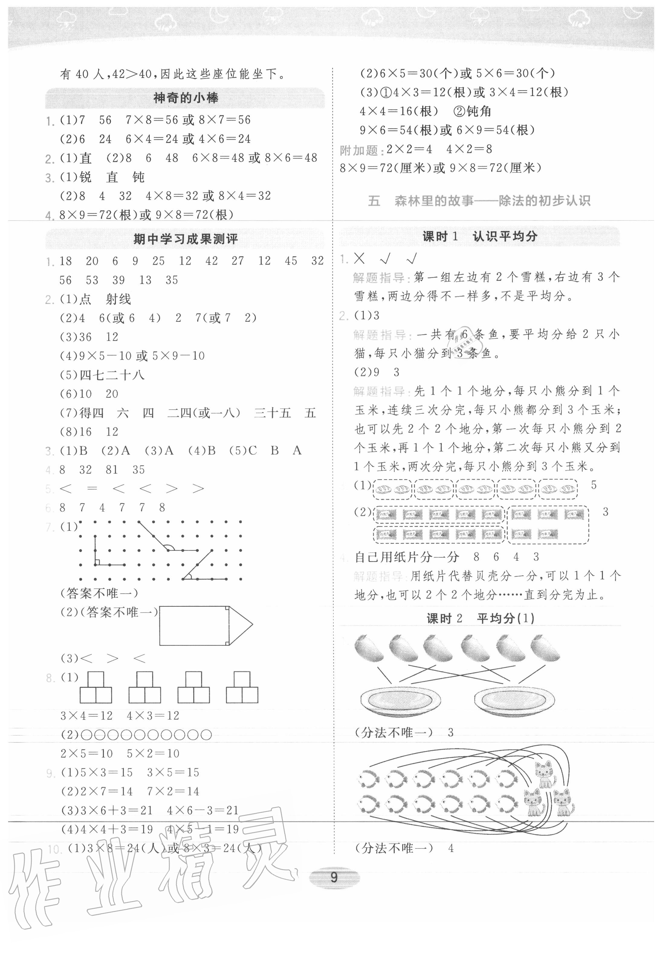 2020年黃岡同步練一日一練二年級數學上冊青島版 參考答案第5頁