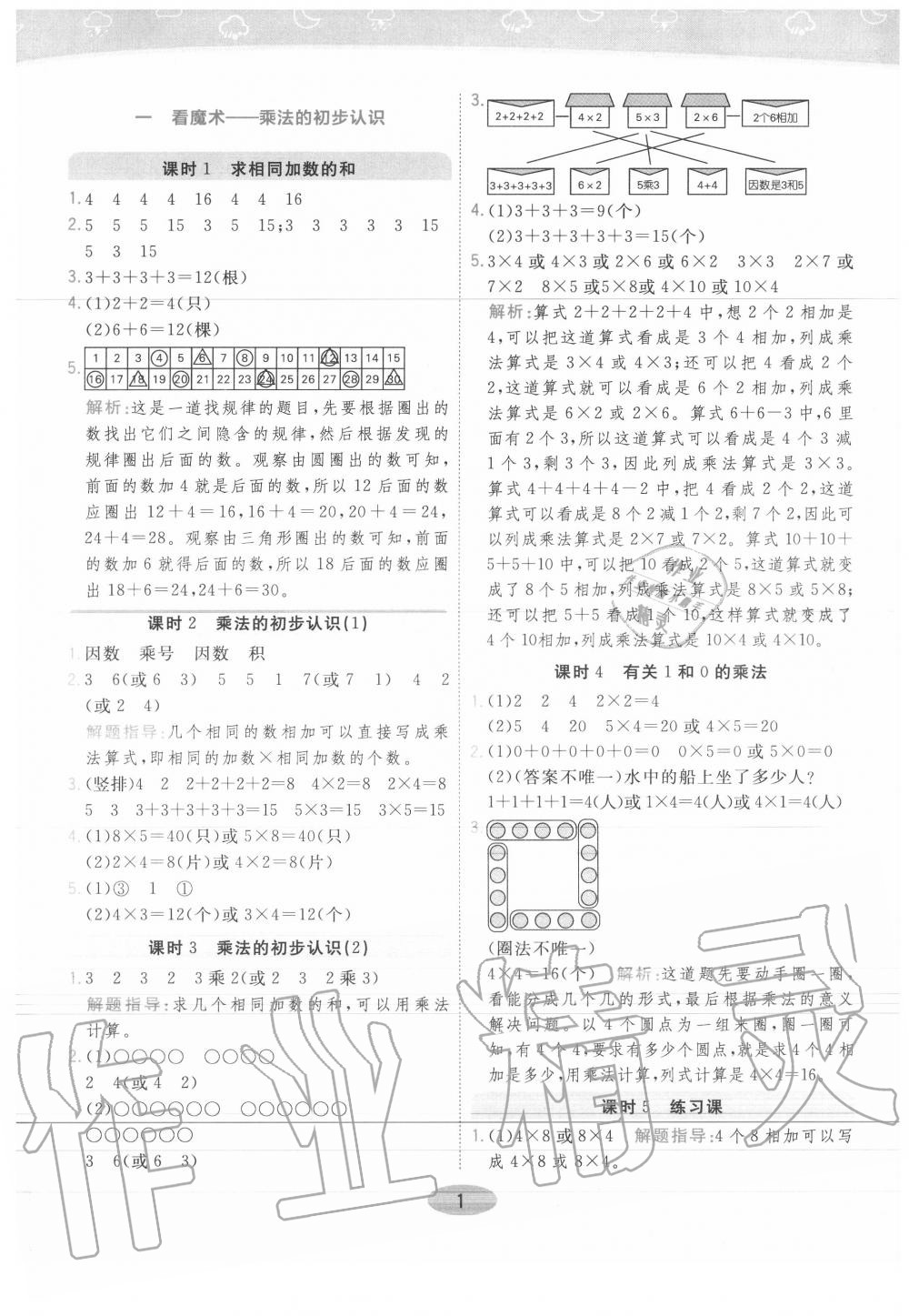2020年黃岡同步練一日一練二年級數學上冊青島版 參考答案第1頁