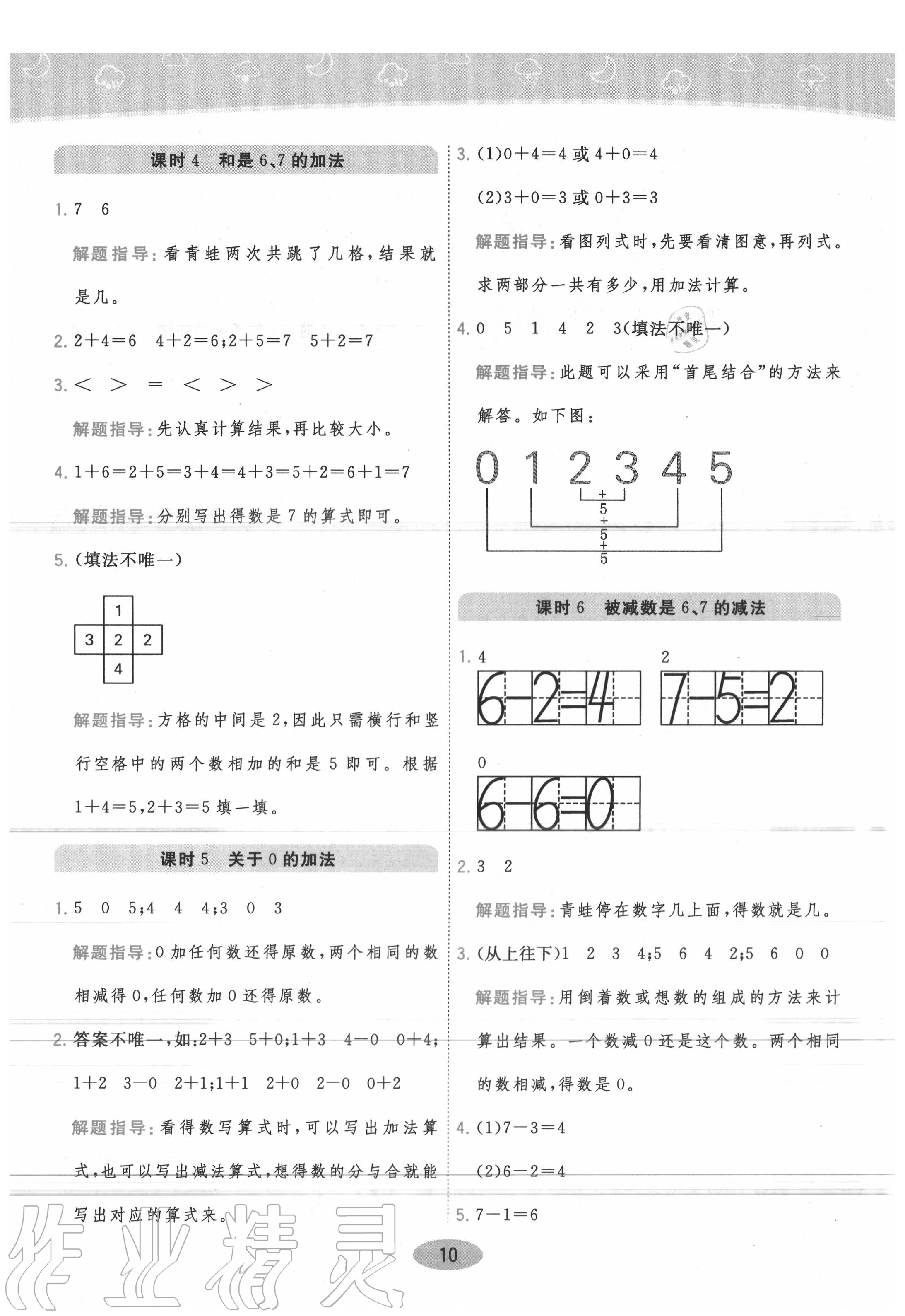 2020年黃岡同步練一日一練一年級數(shù)學(xué)上冊青島版 參考答案第10頁