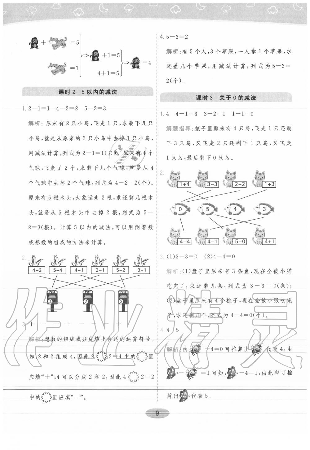 2020年黃岡同步練一日一練一年級數(shù)學(xué)上冊青島版 參考答案第9頁