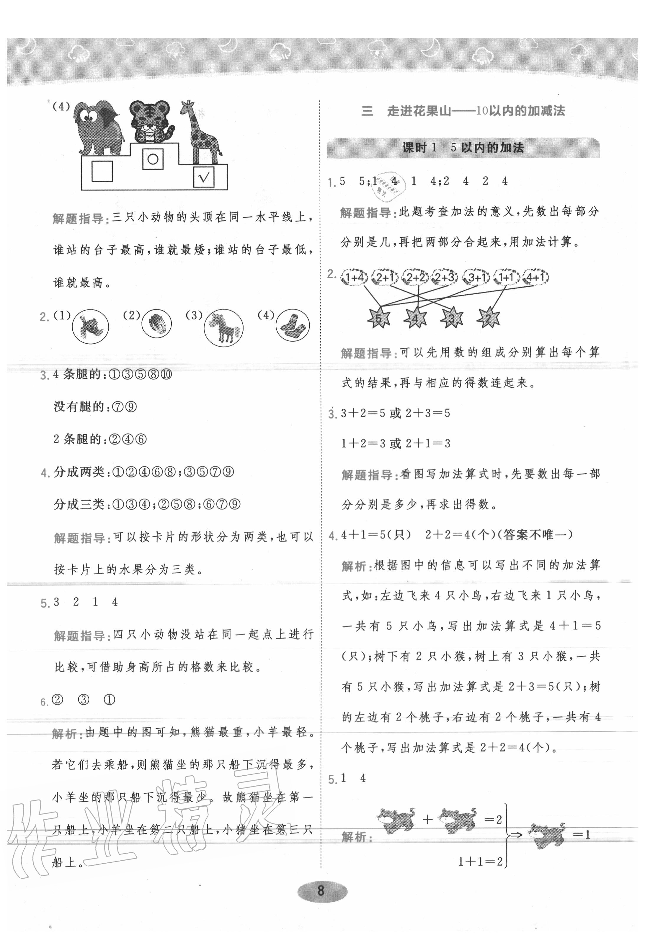 2020年黃岡同步練一日一練一年級(jí)數(shù)學(xué)上冊(cè)青島版 參考答案第8頁(yè)