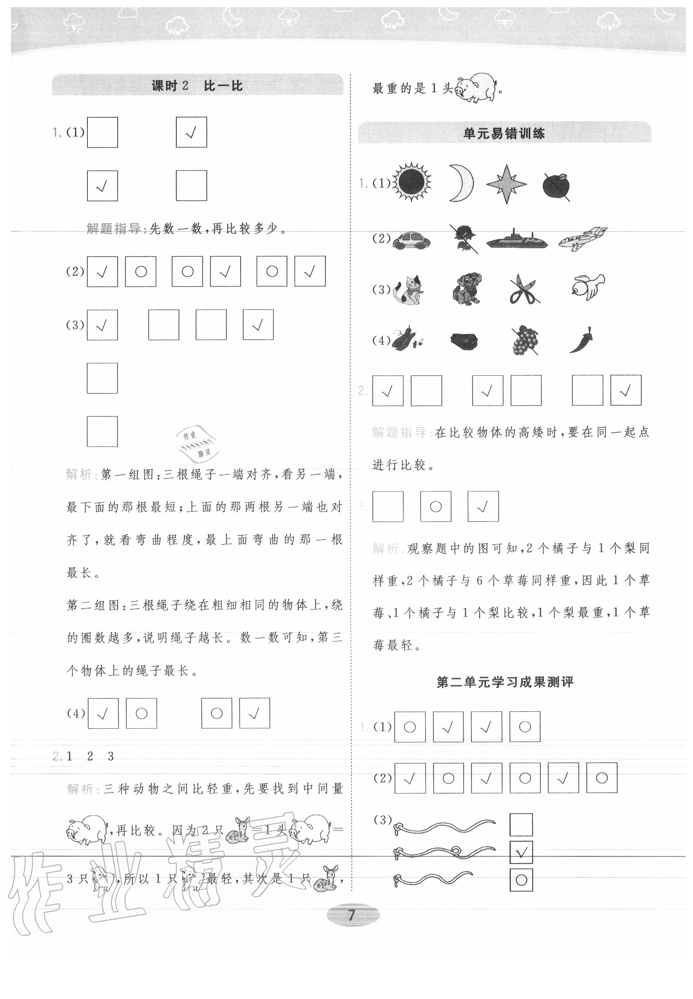 2020年黃岡同步練一日一練一年級(jí)數(shù)學(xué)上冊青島版 參考答案第7頁