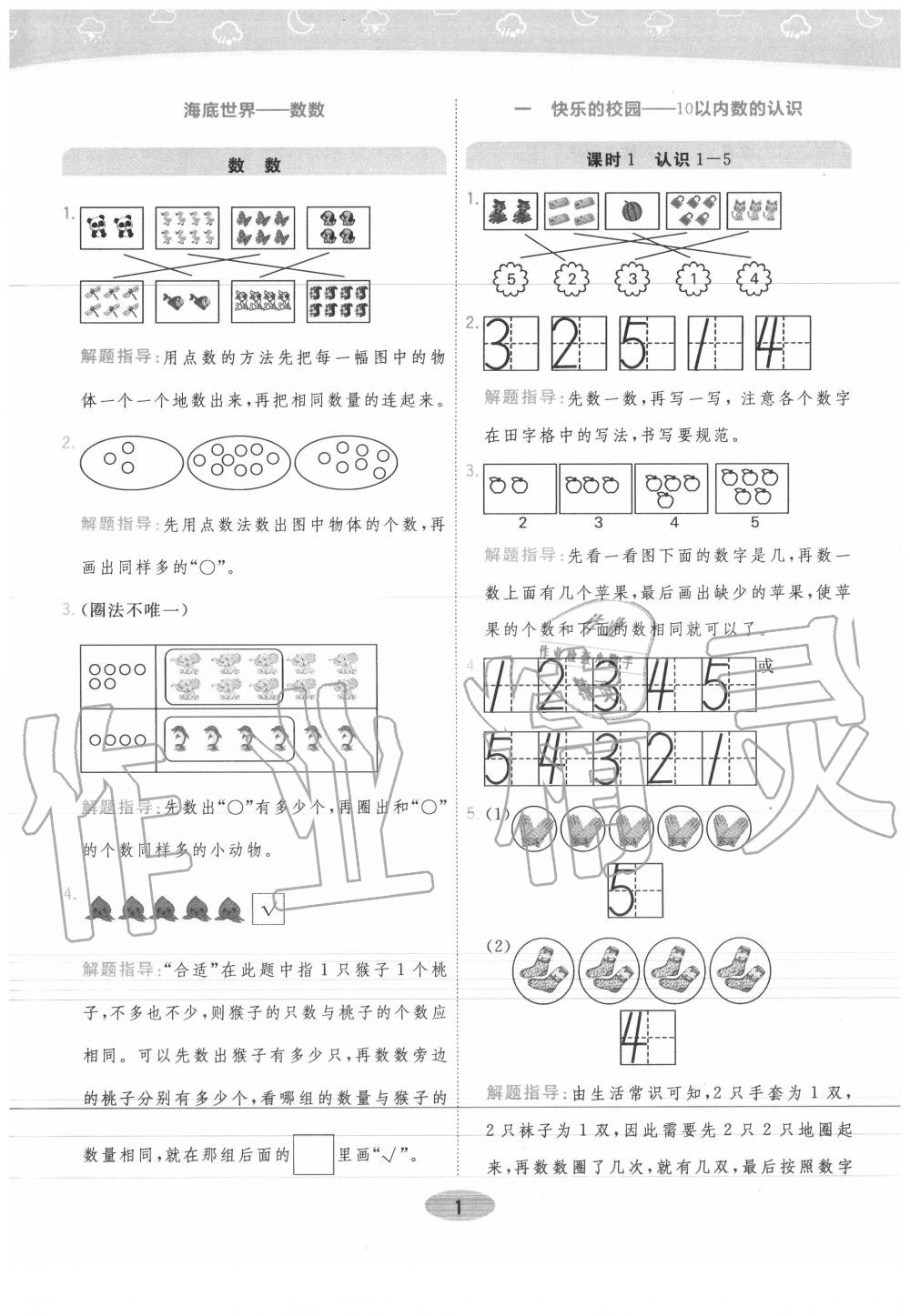 2020年黃岡同步練一日一練一年級(jí)數(shù)學(xué)上冊(cè)青島版 參考答案第1頁