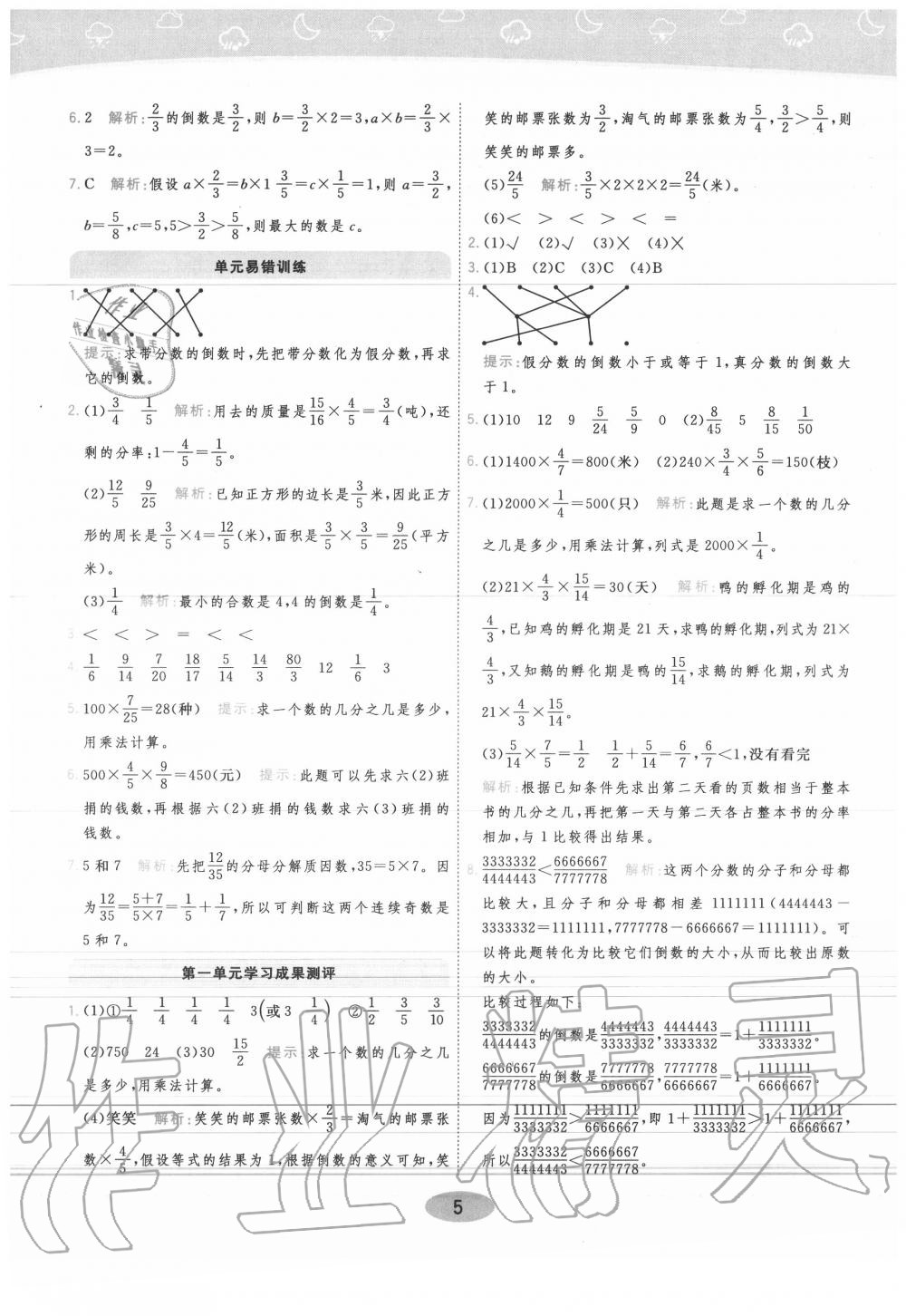 2020年黃岡同步練一日一練六年級數(shù)學(xué)上冊青島版 參考答案第5頁