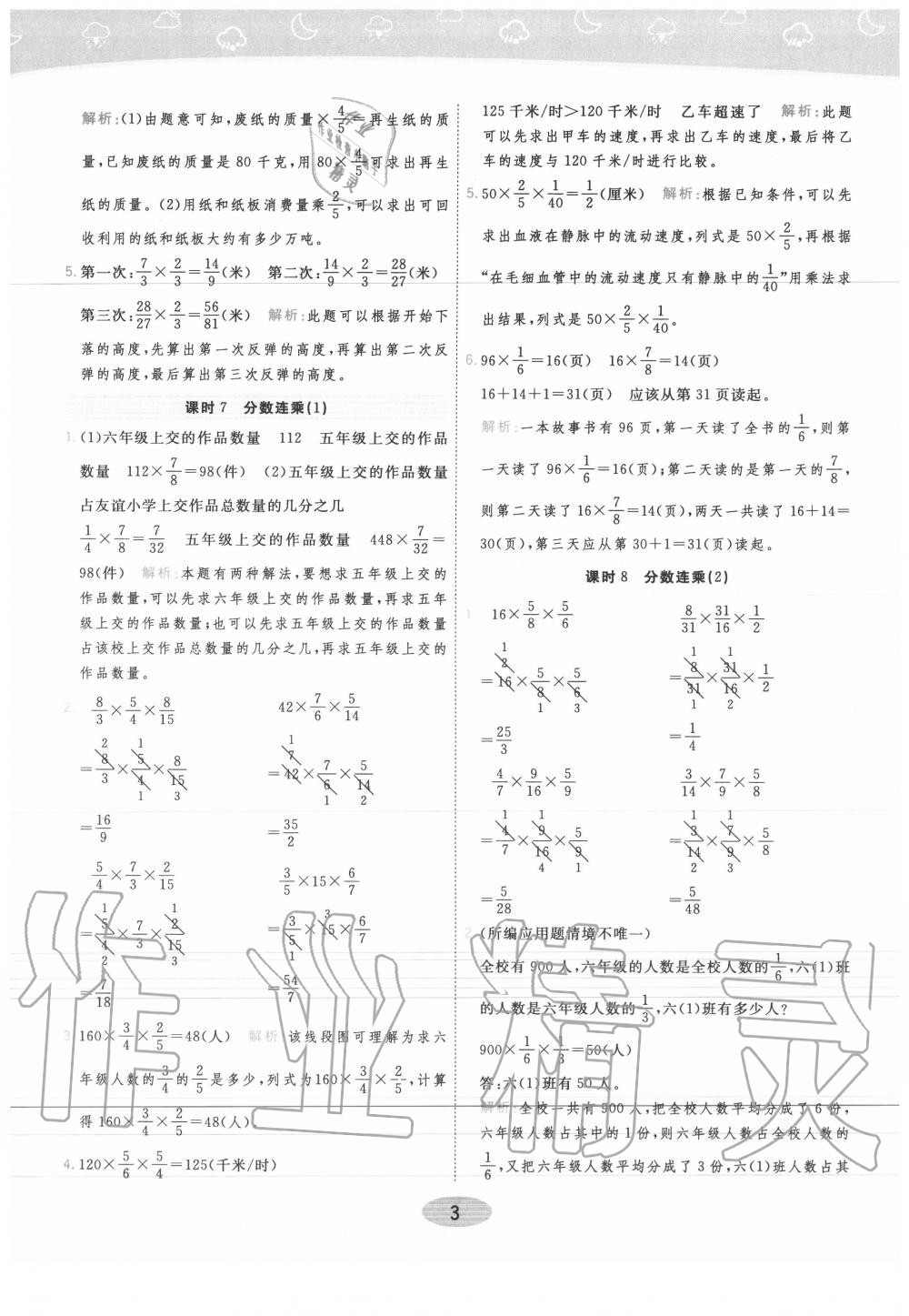 2020年黃岡同步練一日一練六年級數學上冊青島版 參考答案第3頁