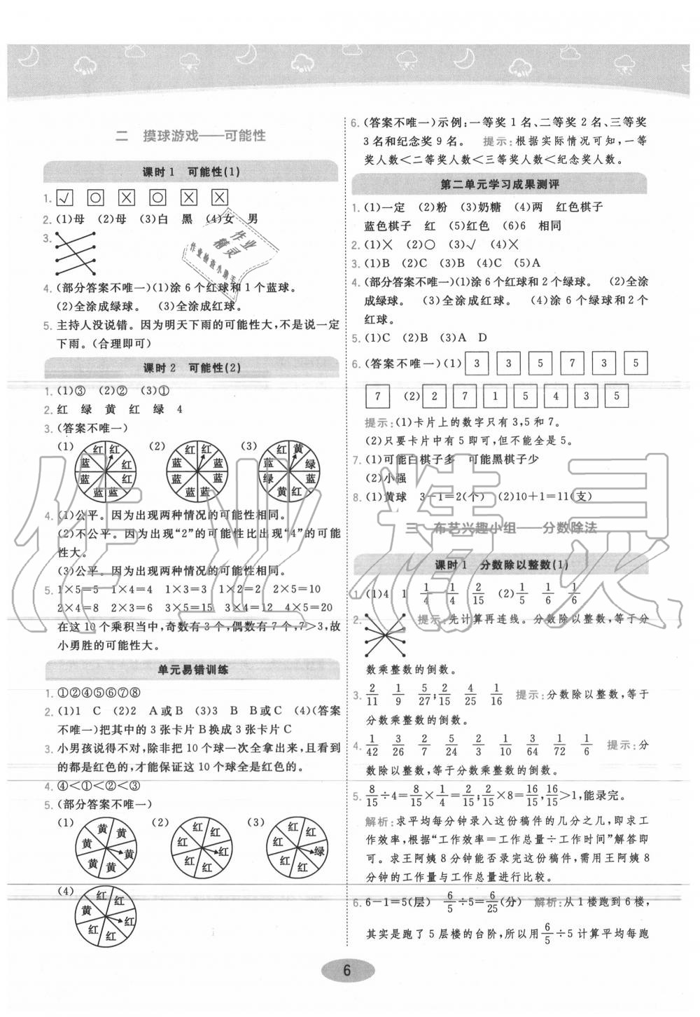 2020年黃岡同步練一日一練六年級數(shù)學(xué)上冊青島版 參考答案第6頁