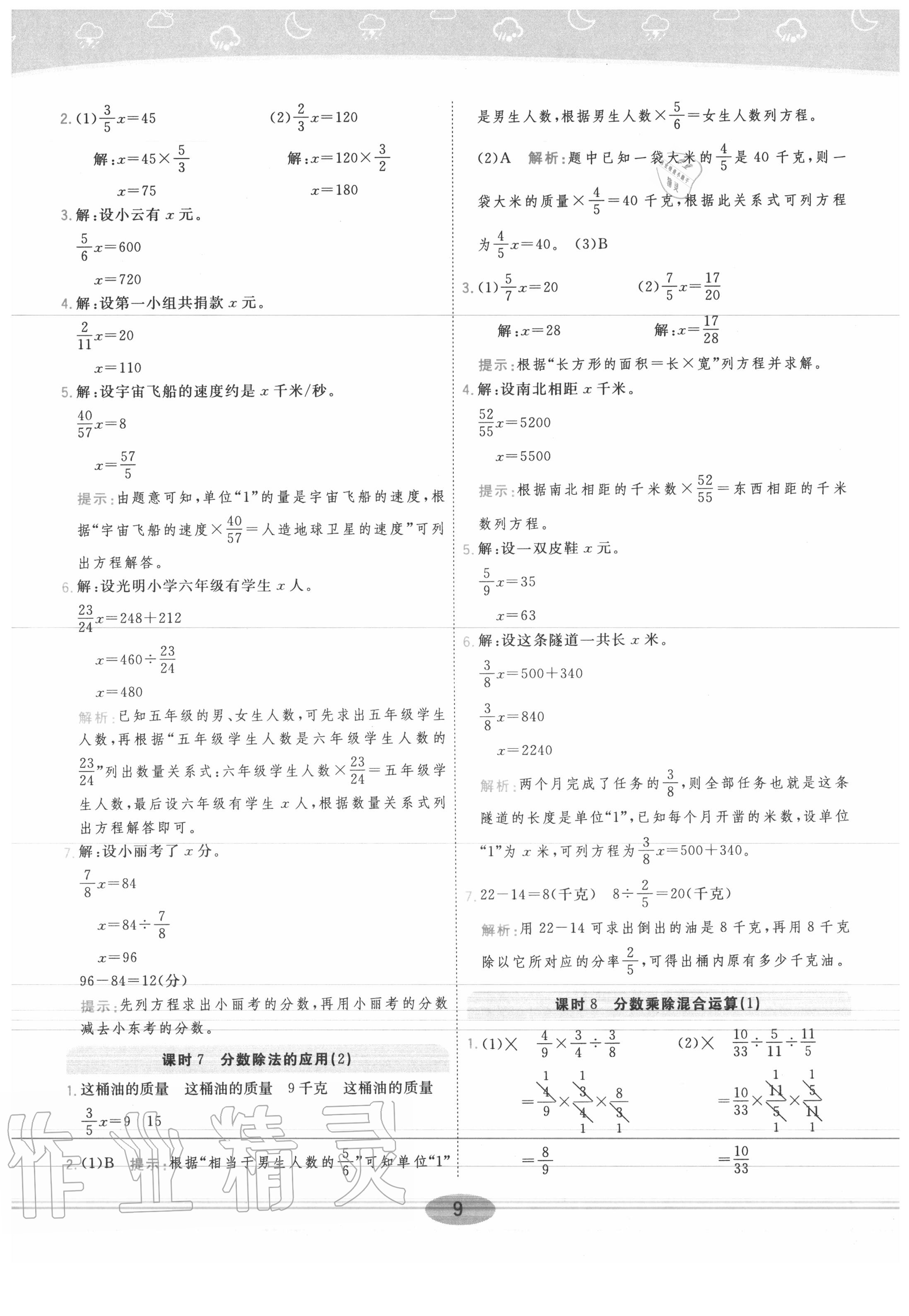 2020年黃岡同步練一日一練六年級(jí)數(shù)學(xué)上冊(cè)青島版 參考答案第9頁(yè)