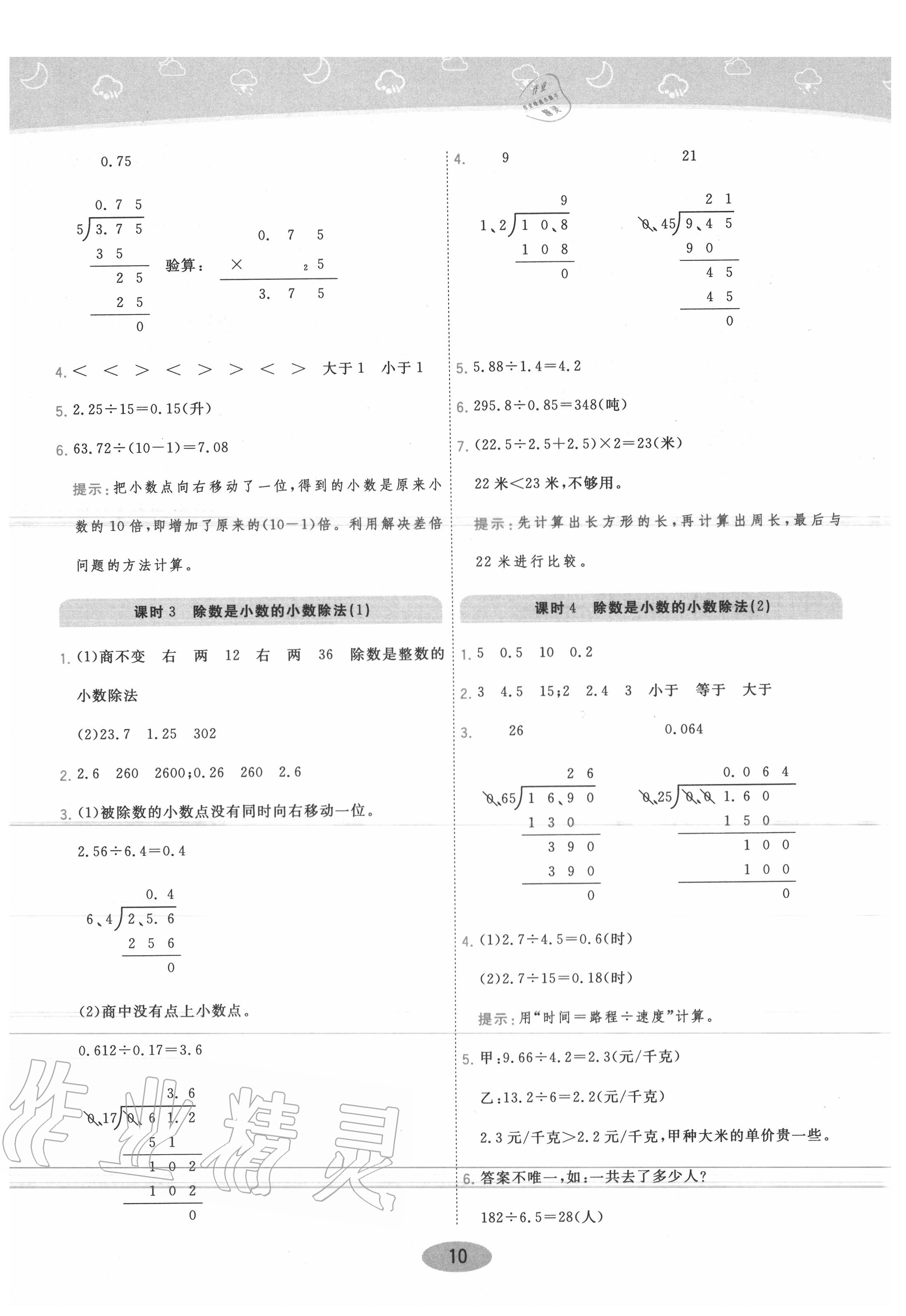 2020年黃岡同步練一日一練五年級(jí)數(shù)學(xué)上冊(cè)青島版 參考答案第10頁(yè)