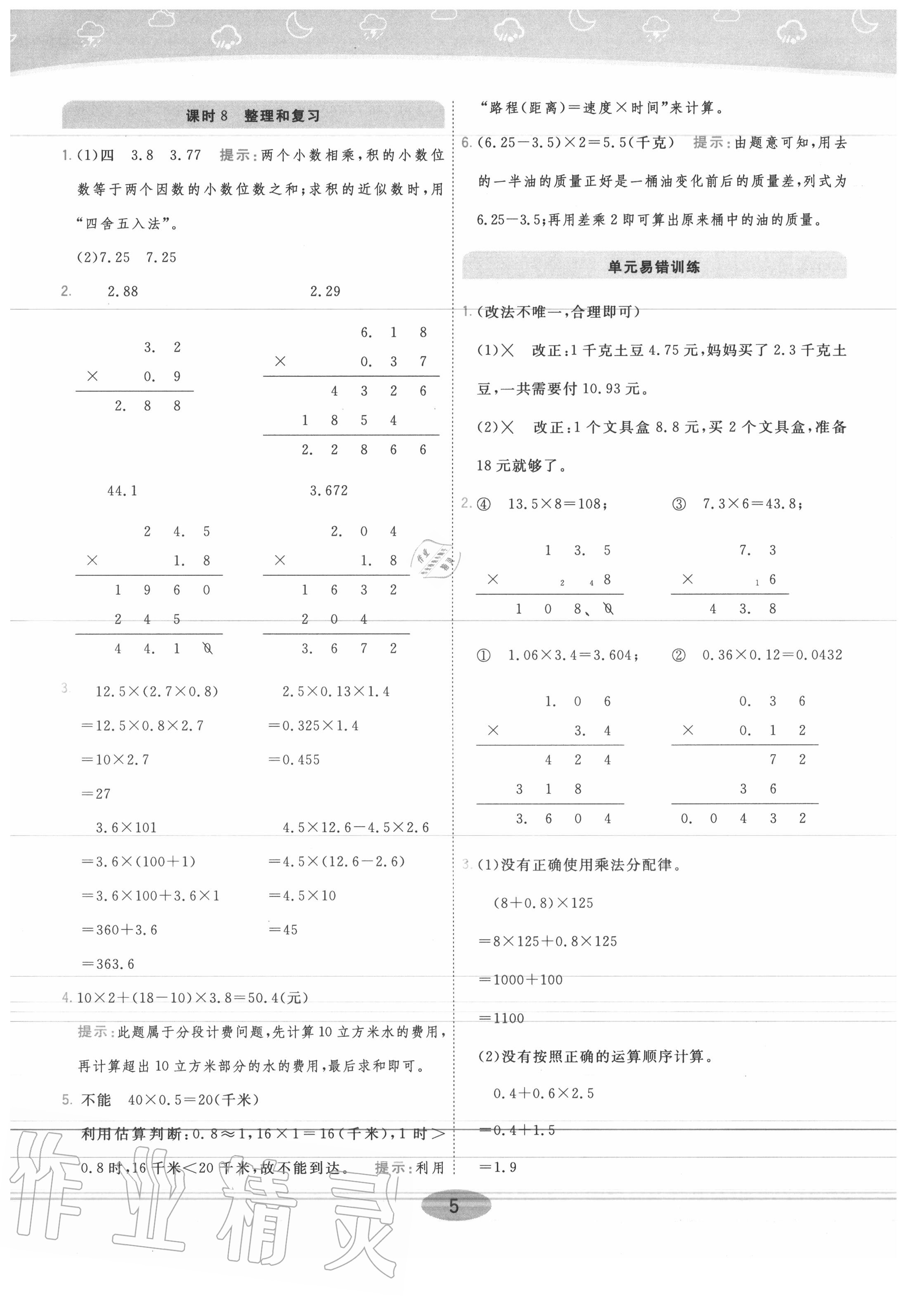 2020年黃岡同步練一日一練五年級數(shù)學(xué)上冊青島版 參考答案第5頁