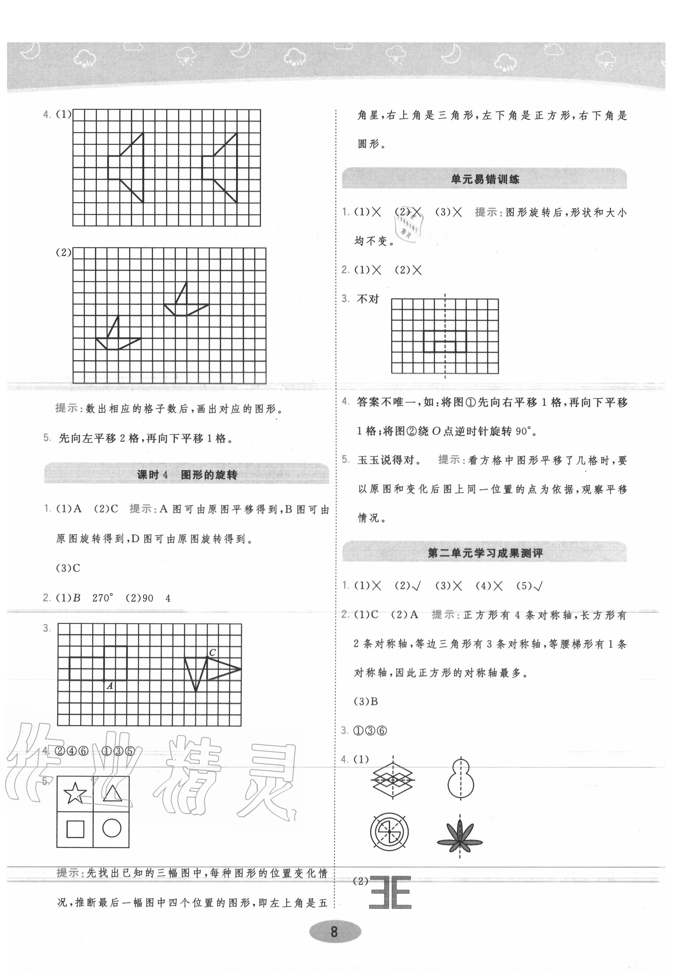 2020年黃岡同步練一日一練五年級(jí)數(shù)學(xué)上冊(cè)青島版 參考答案第8頁(yè)