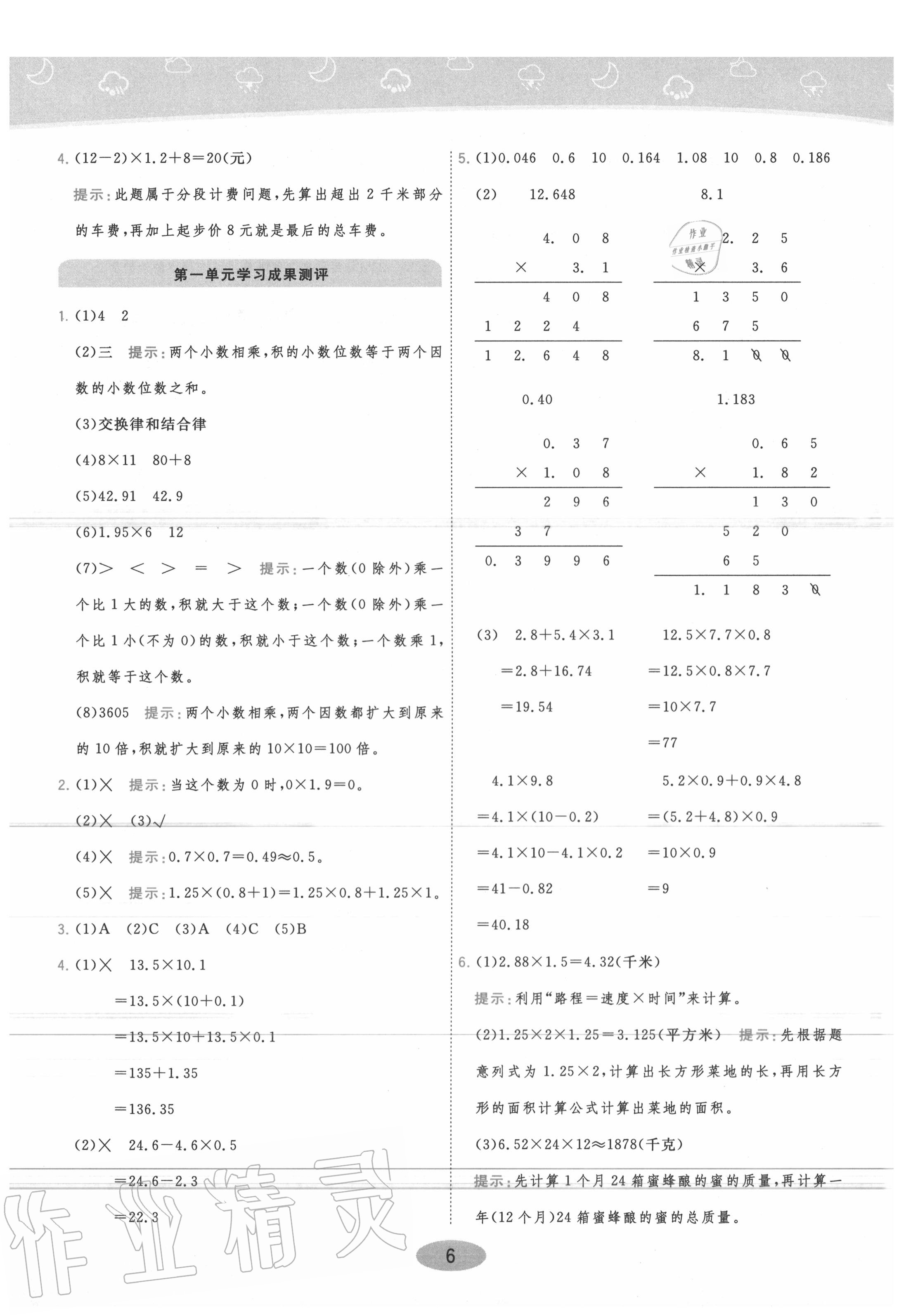 2020年黃岡同步練一日一練五年級數學上冊青島版 參考答案第6頁