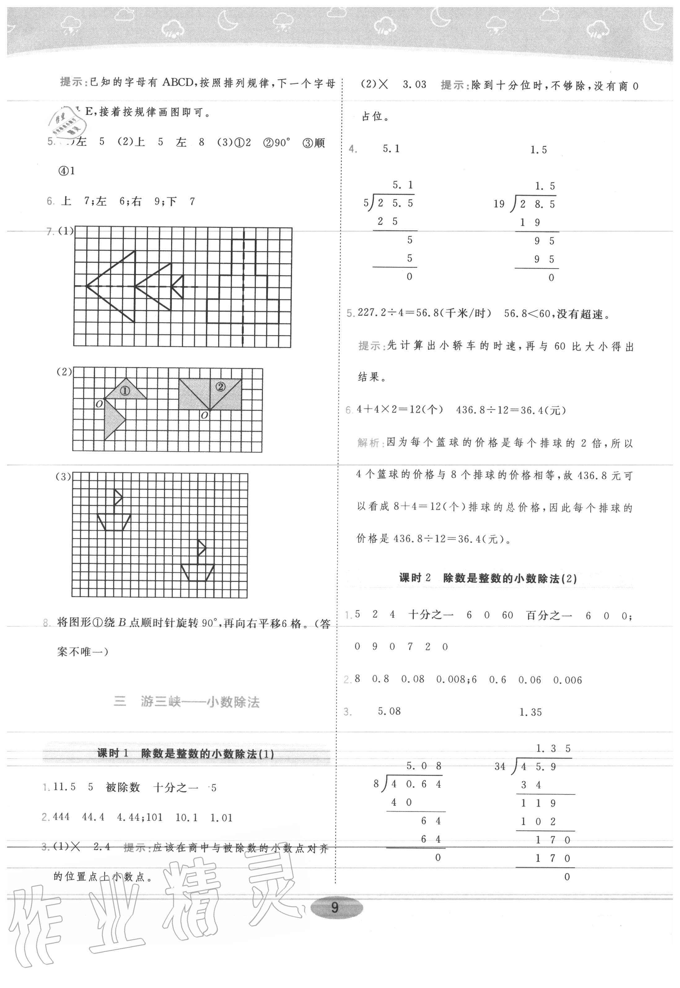 2020年黃岡同步練一日一練五年級(jí)數(shù)學(xué)上冊(cè)青島版 參考答案第9頁