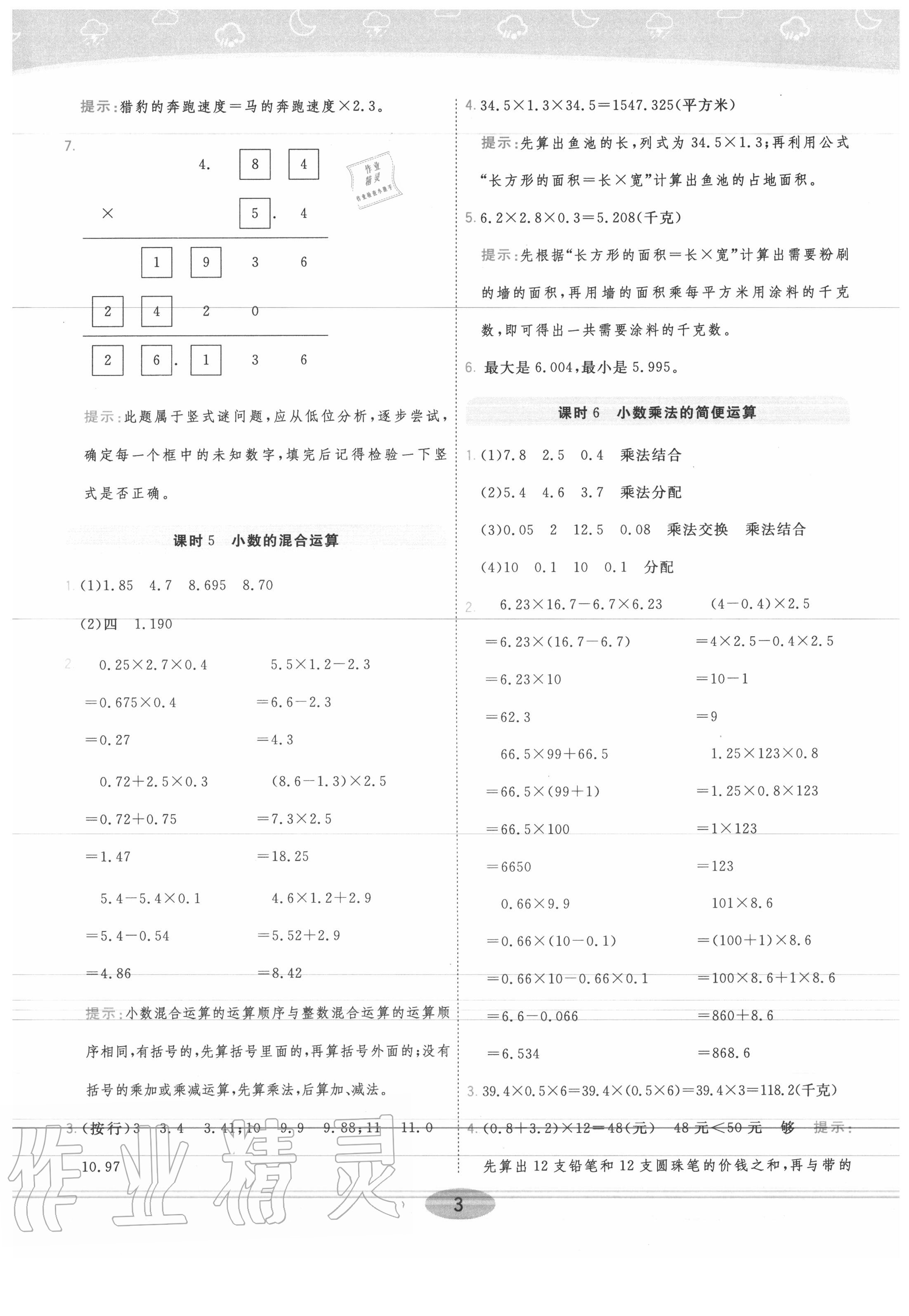 2020年黃岡同步練一日一練五年級(jí)數(shù)學(xué)上冊(cè)青島版 參考答案第3頁(yè)