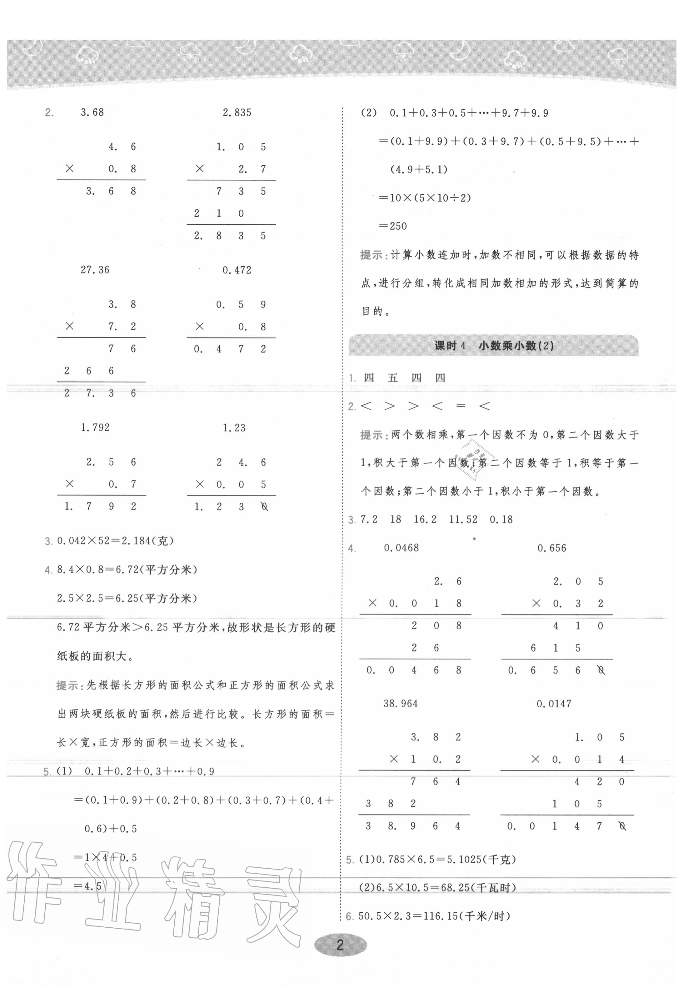 2020年黃岡同步練一日一練五年級數(shù)學(xué)上冊青島版 參考答案第2頁