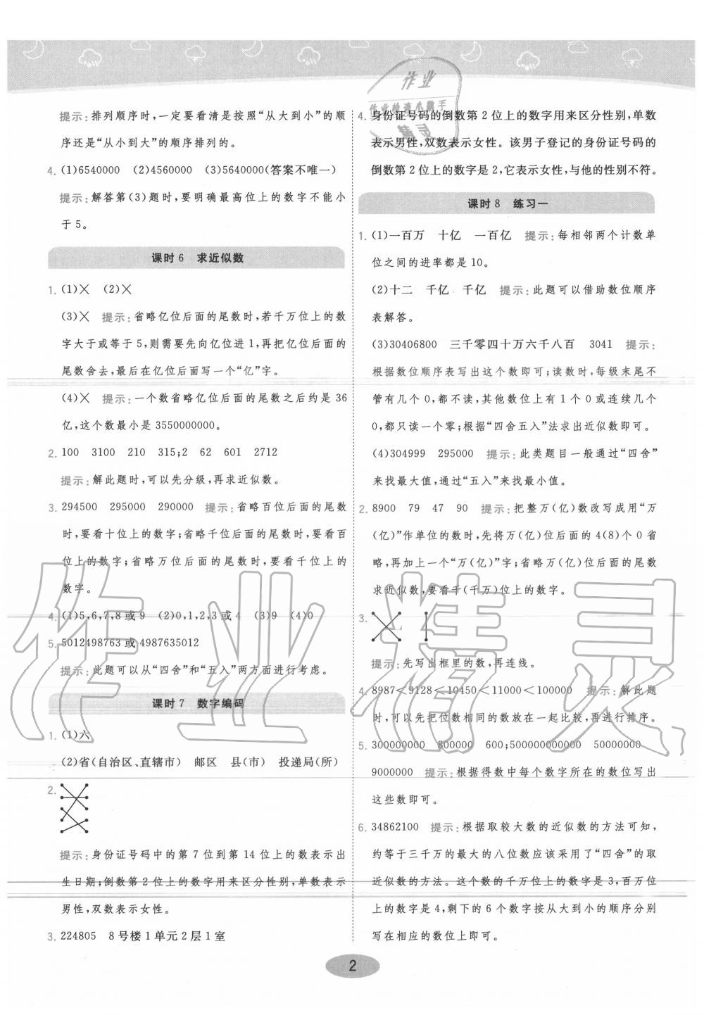 2020年黄冈同步练一日一练四年级数学上册青岛版 参考答案第2页