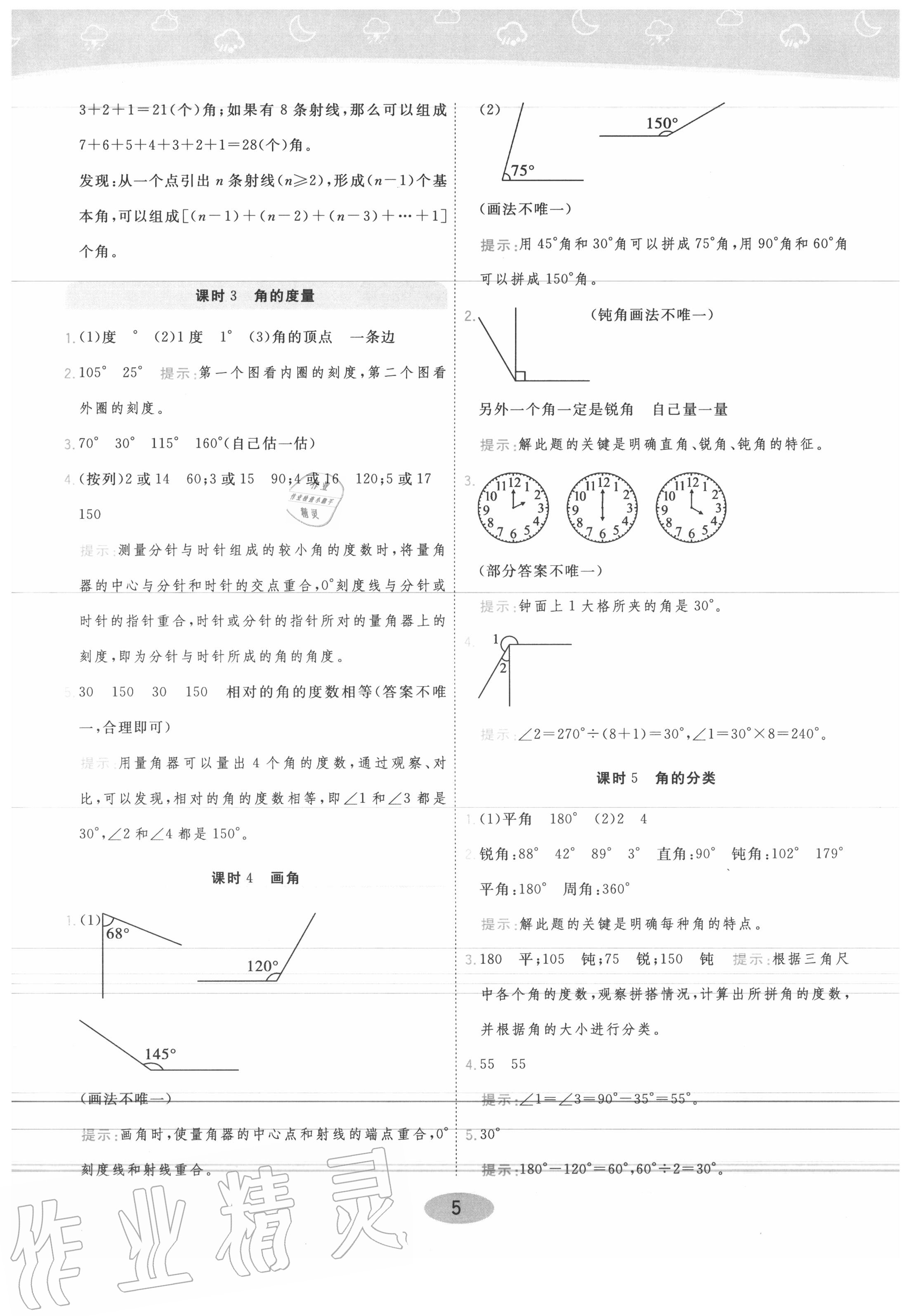 2020年黃岡同步練一日一練四年級(jí)數(shù)學(xué)上冊(cè)青島版 參考答案第5頁