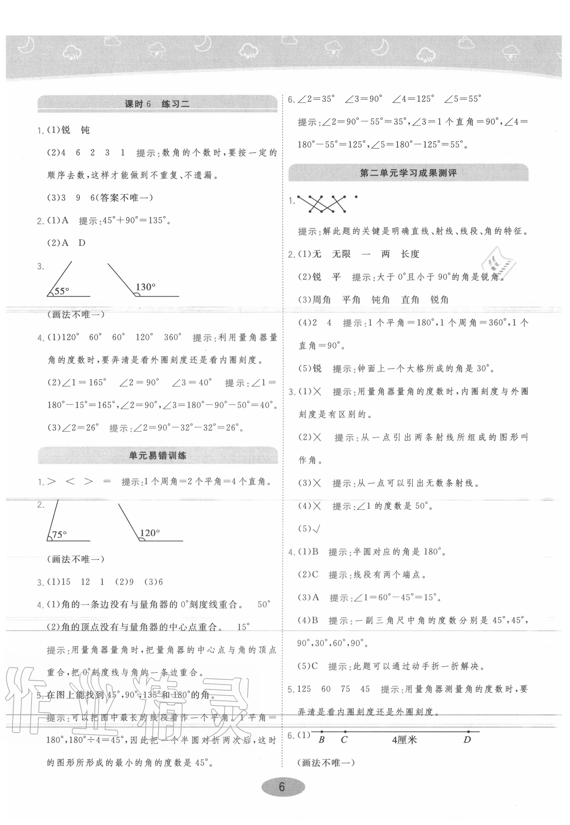 2020年黃岡同步練一日一練四年級數(shù)學(xué)上冊青島版 參考答案第6頁