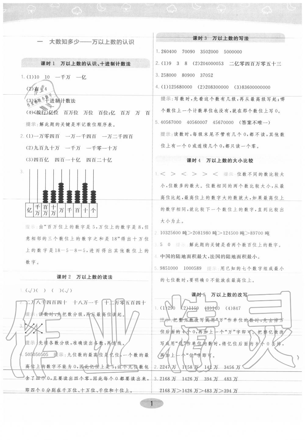 2020年黄冈同步练一日一练四年级数学上册青岛版 参考答案第1页