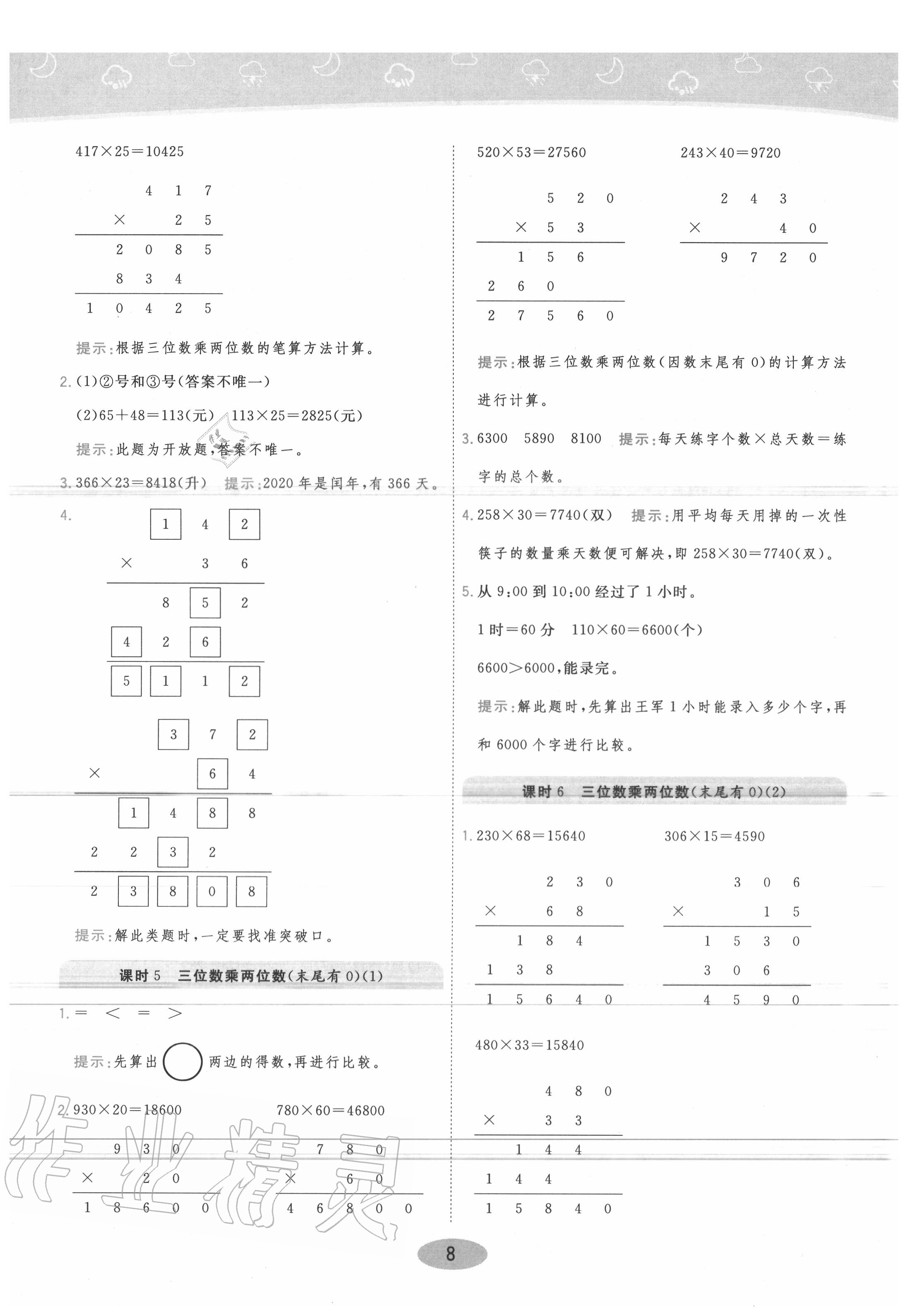 2020年黃岡同步練一日一練四年級數(shù)學(xué)上冊青島版 參考答案第8頁