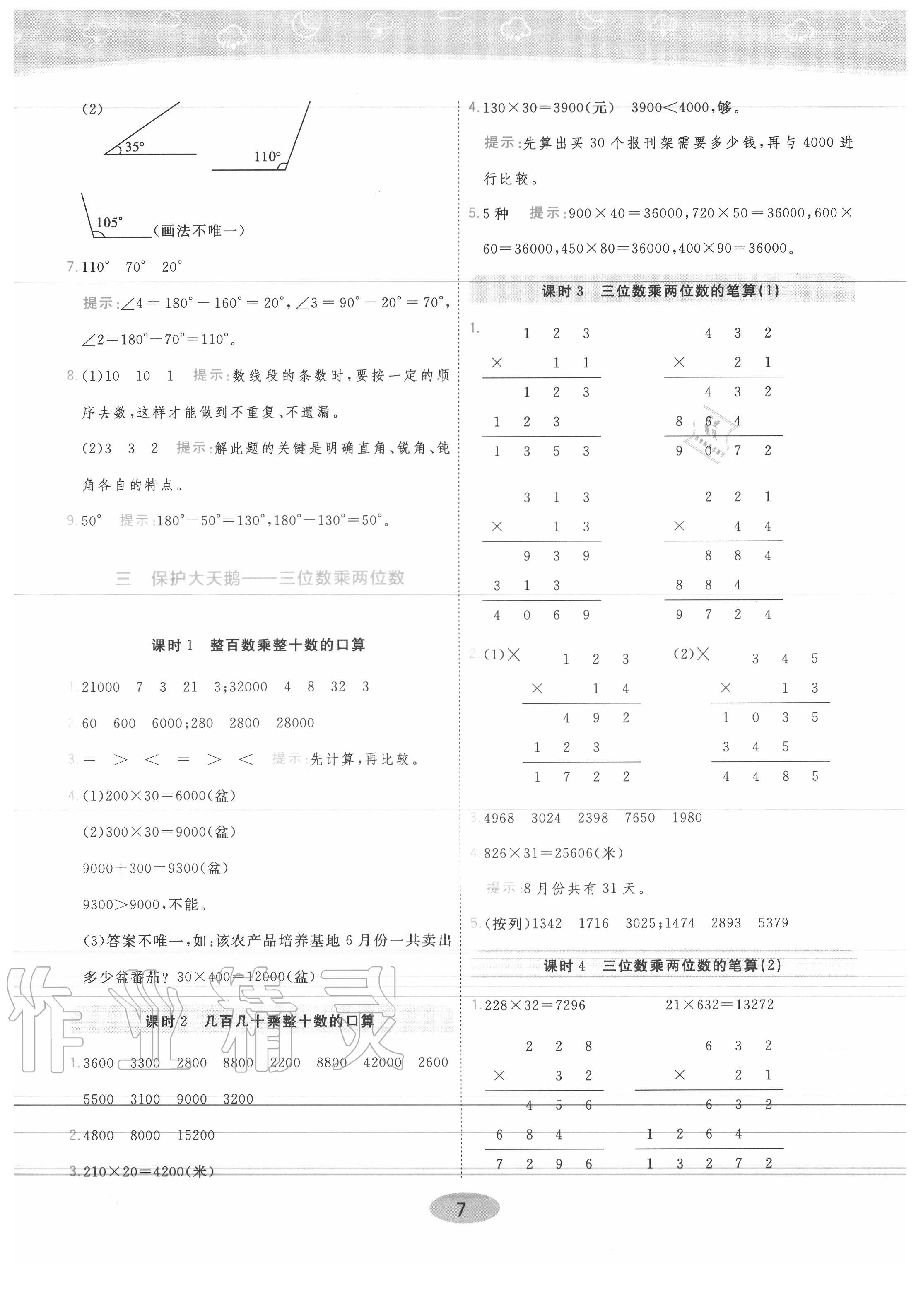 2020年黃岡同步練一日一練四年級(jí)數(shù)學(xué)上冊(cè)青島版 參考答案第7頁(yè)