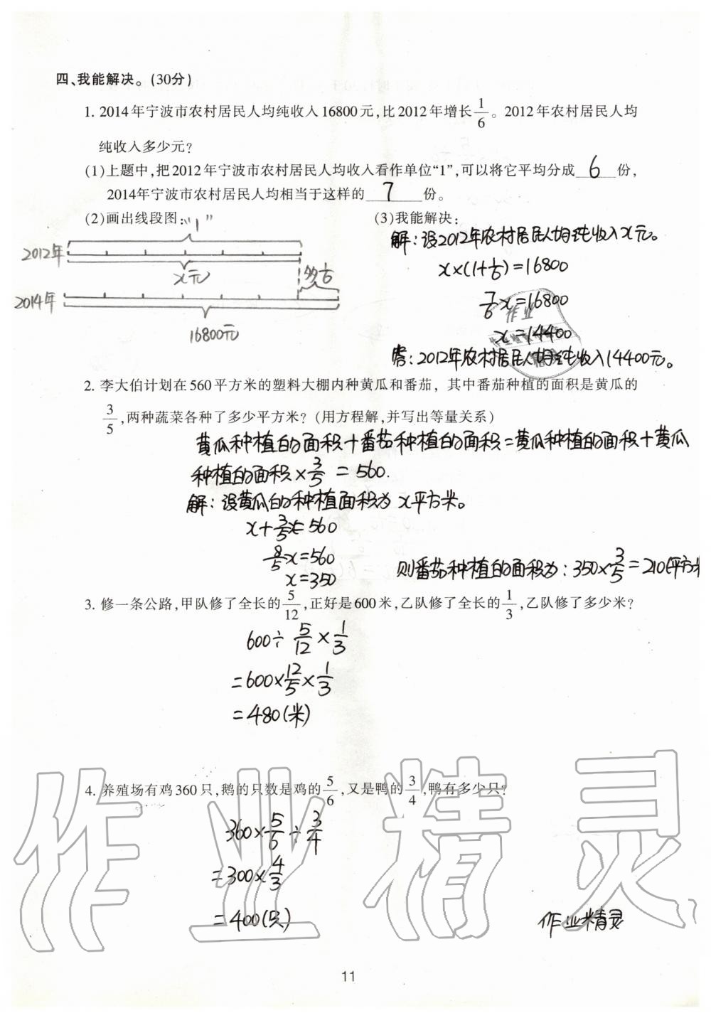 2020年單元評價卷小學(xué)數(shù)學(xué)六年級上冊人教版寧波出版社 第11頁