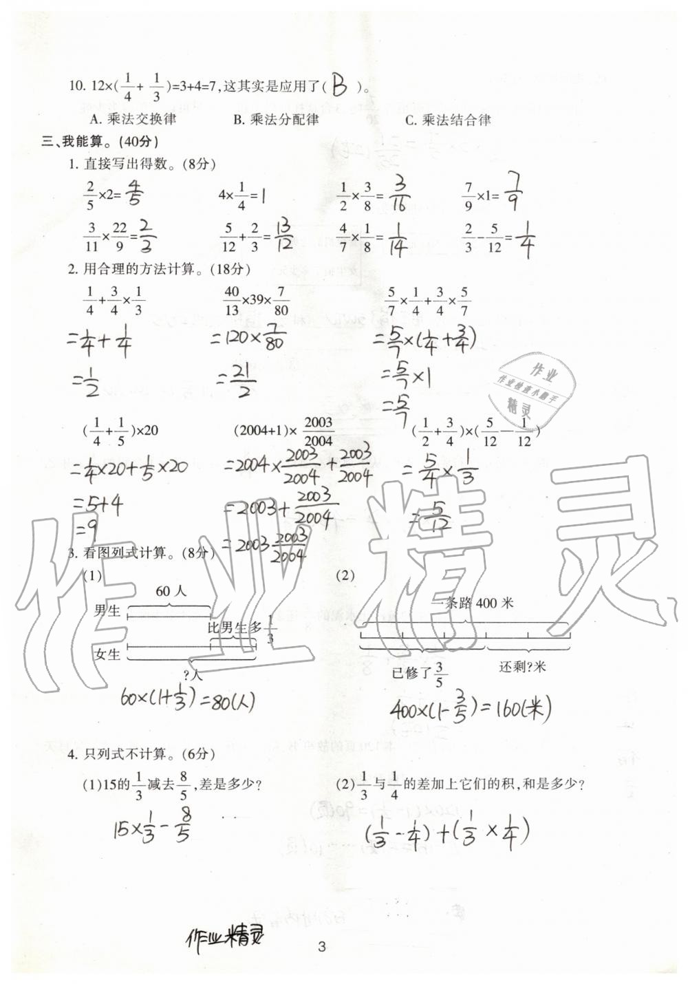 2020年單元評價卷小學(xué)數(shù)學(xué)六年級上冊人教版寧波出版社 第3頁