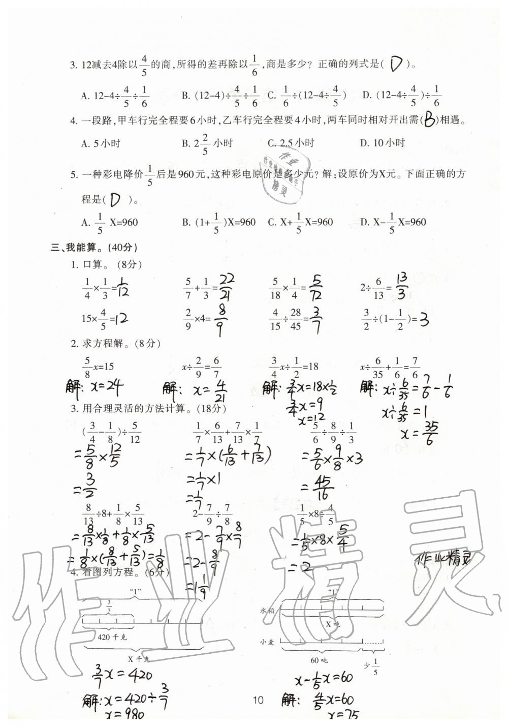 2020年單元評(píng)價(jià)卷小學(xué)數(shù)學(xué)六年級(jí)上冊(cè)人教版寧波出版社 第10頁(yè)