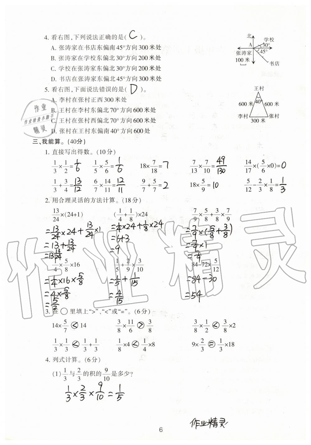 2020年單元評價卷小學(xué)數(shù)學(xué)六年級上冊人教版寧波出版社 第6頁