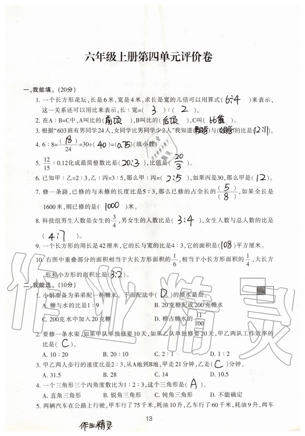 2020年單元評價卷小學數(shù)學六年級上冊人教版寧波出版社 第13頁