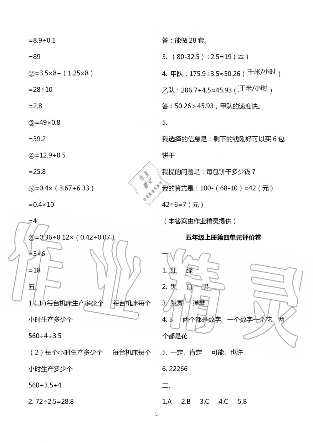 2020年单元评价卷小学数学五年级上册人教版宁波出版社 第5页